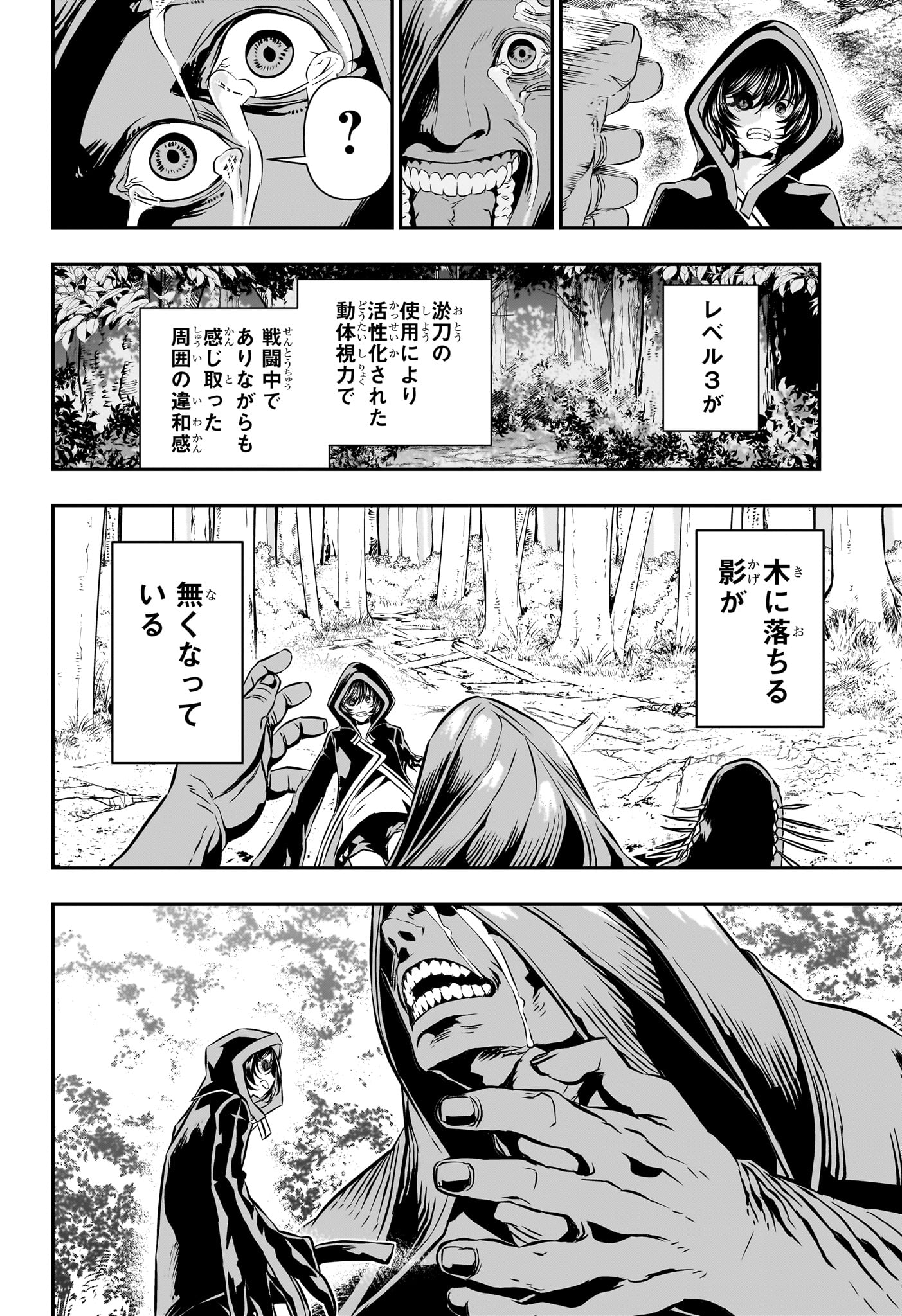 鵺の陰陽師 Chap 37 - Next Chap 38