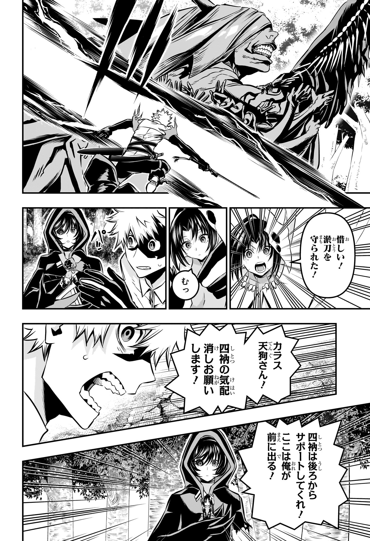 鵺の陰陽師 Chap 37 - Next Chap 38