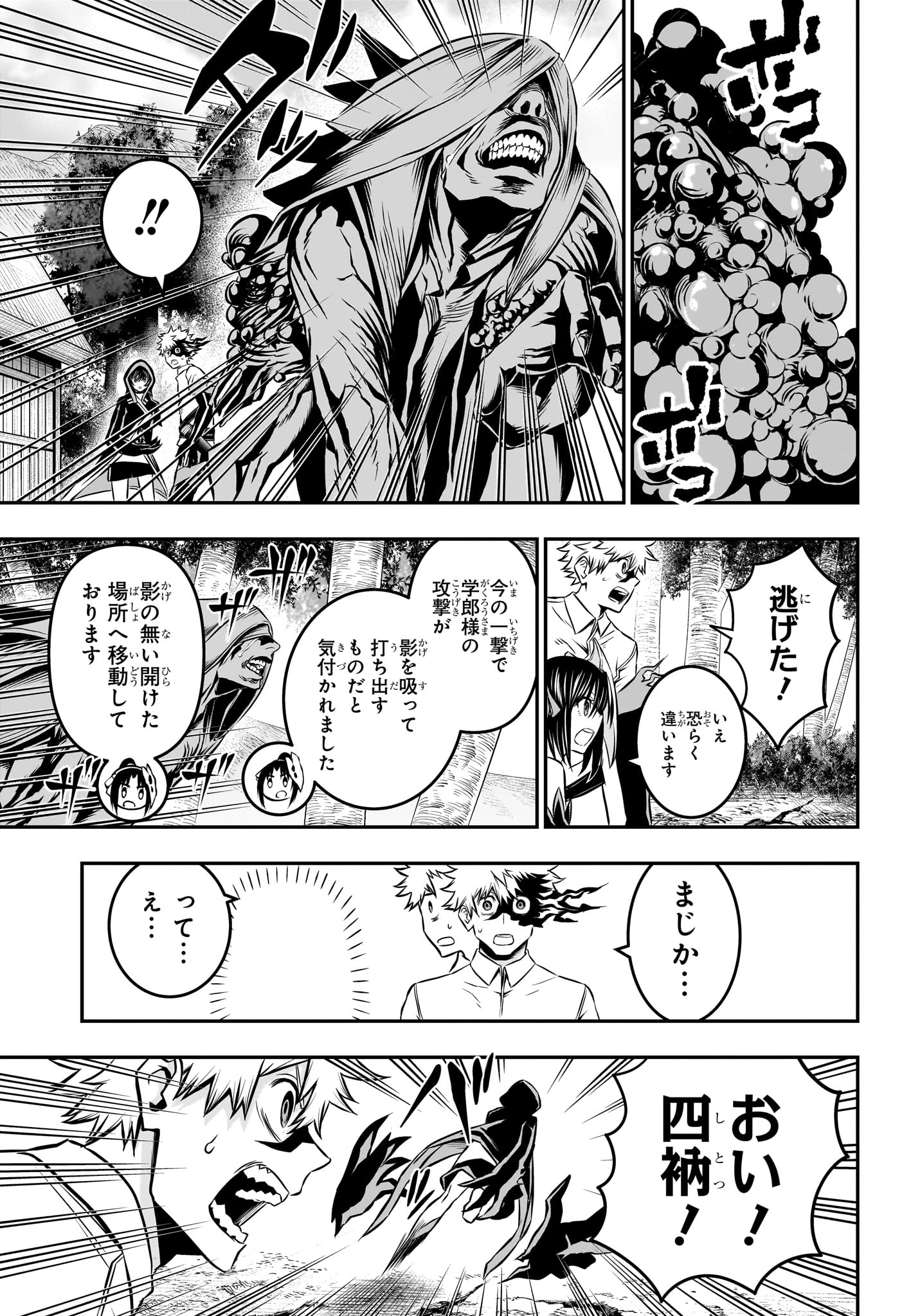 鵺の陰陽師 Chap 37 - Next Chap 38