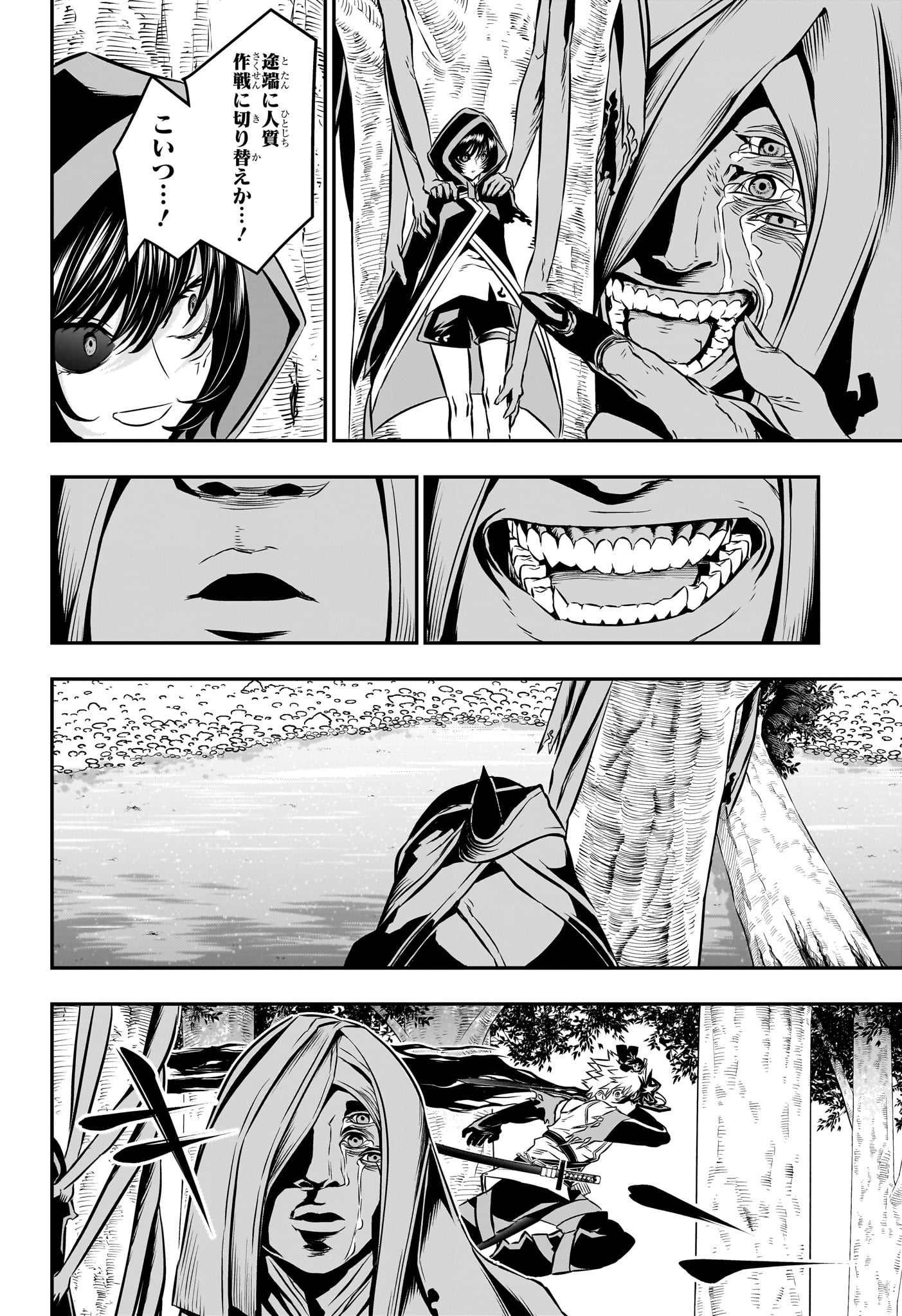 鵺の陰陽師 Chap 37 - Next Chap 38