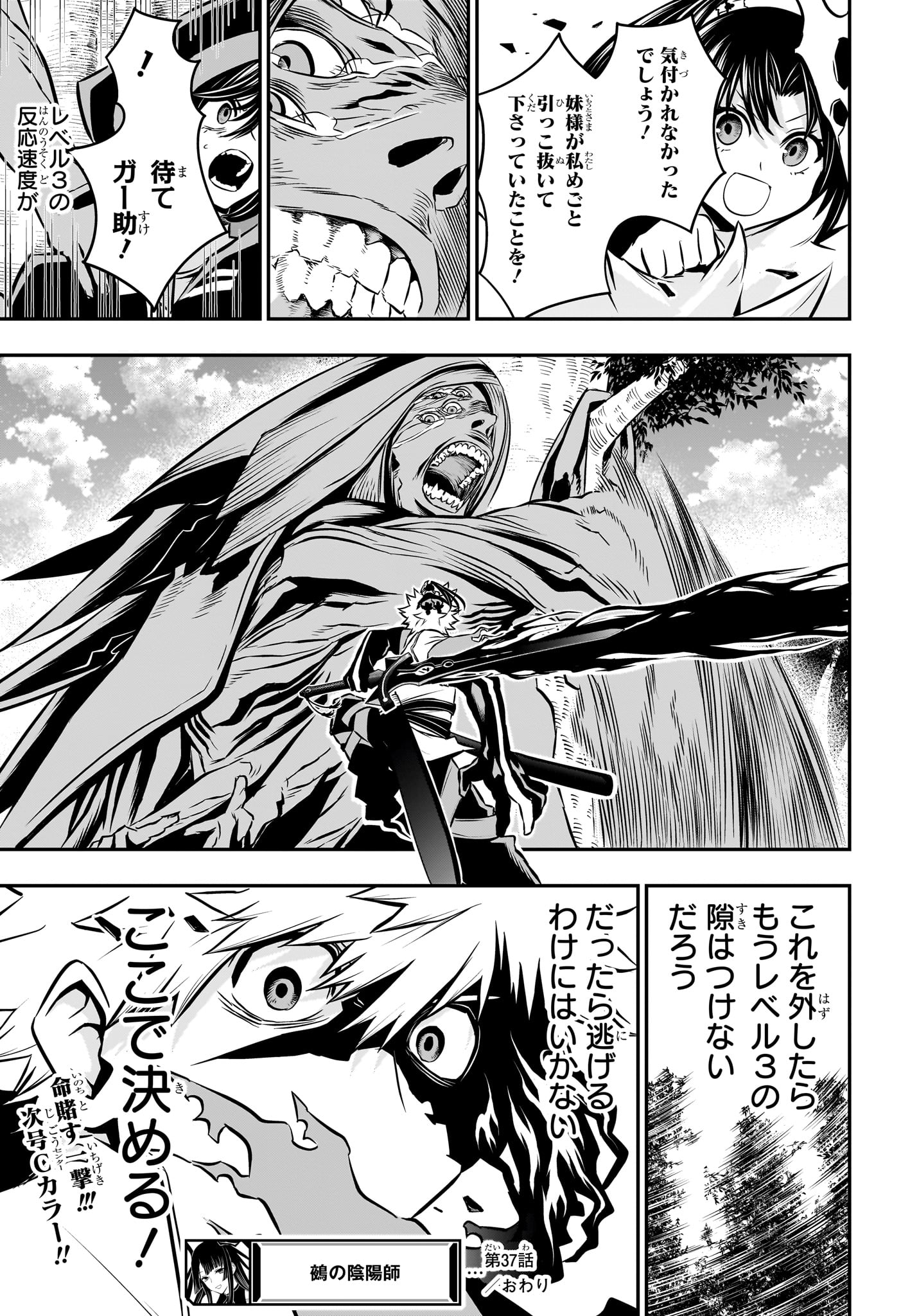 鵺の陰陽師 Chap 37 - Next Chap 38