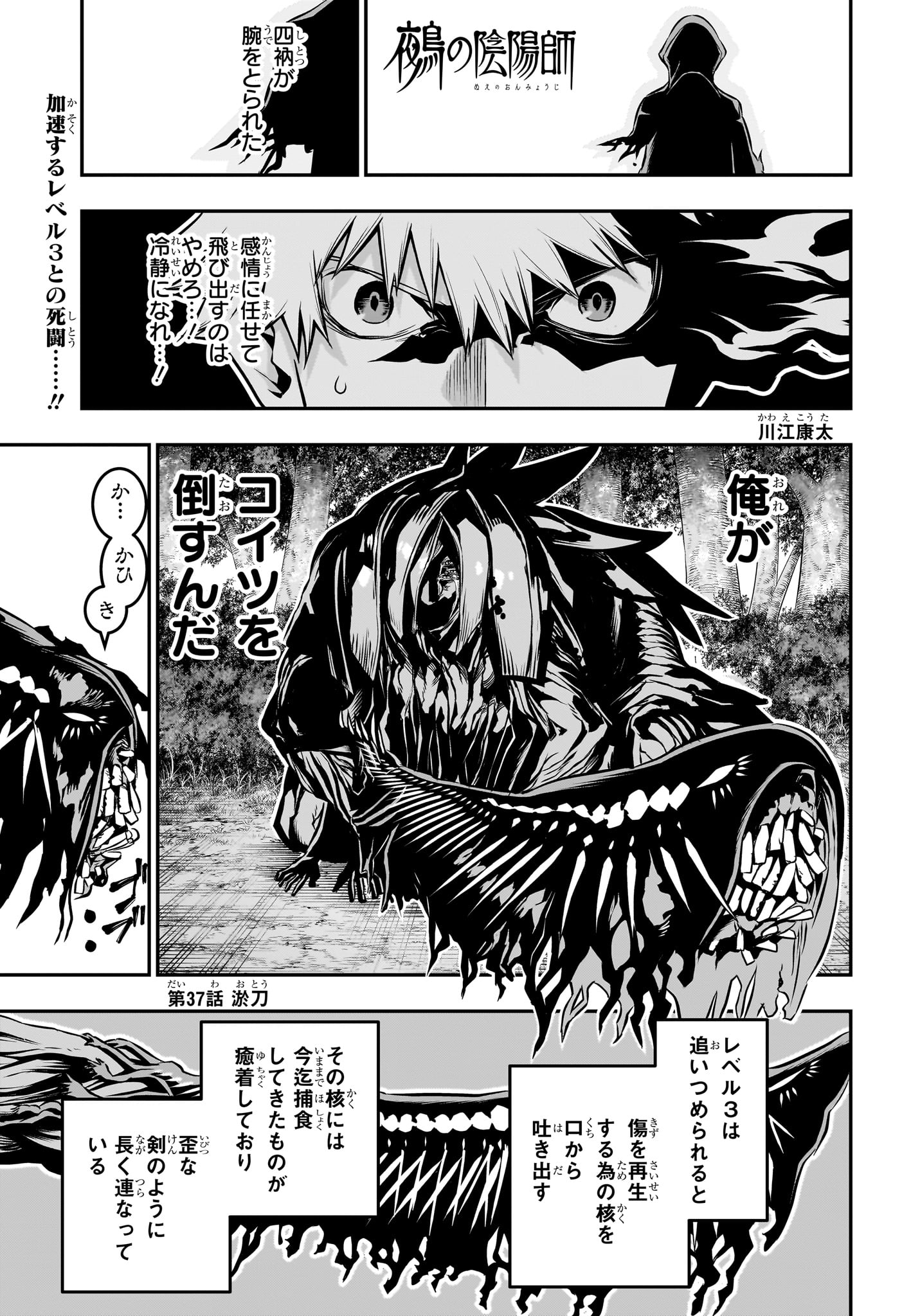 鵺の陰陽師 Chap 37 - Next Chap 38