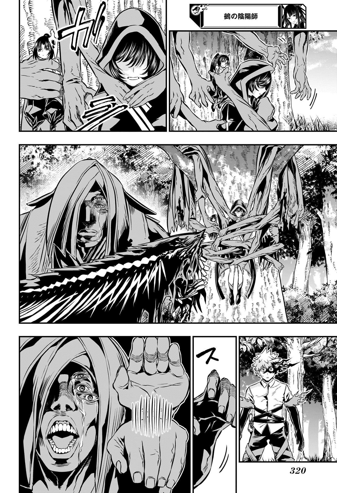 鵺の陰陽師 Chap 37 - Next Chap 38