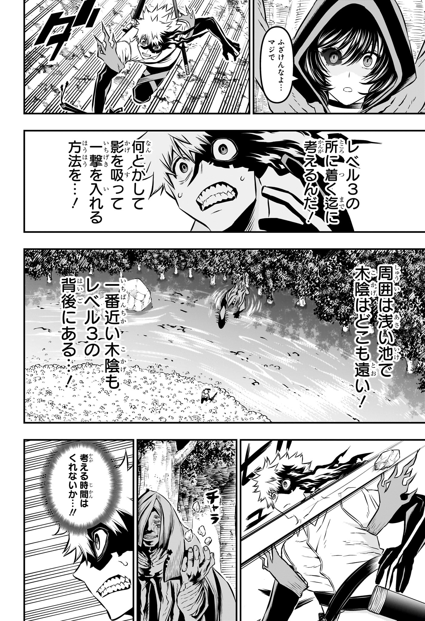 鵺の陰陽師 Chap 37 - Next Chap 38