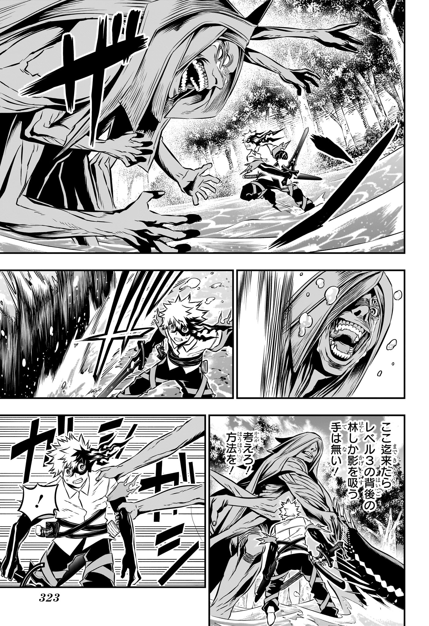 鵺の陰陽師 Chap 37 - Next Chap 38