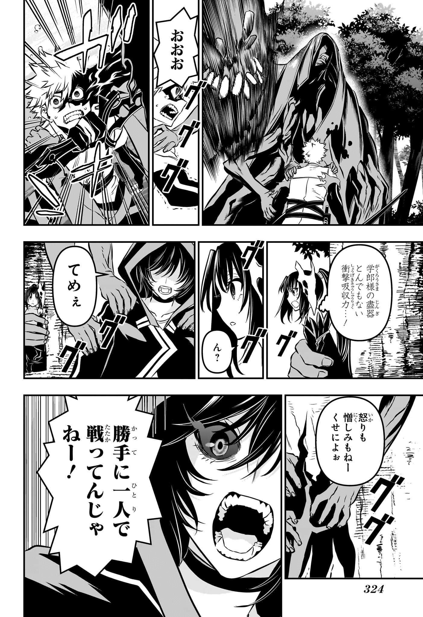 鵺の陰陽師 Chap 37 - Next Chap 38