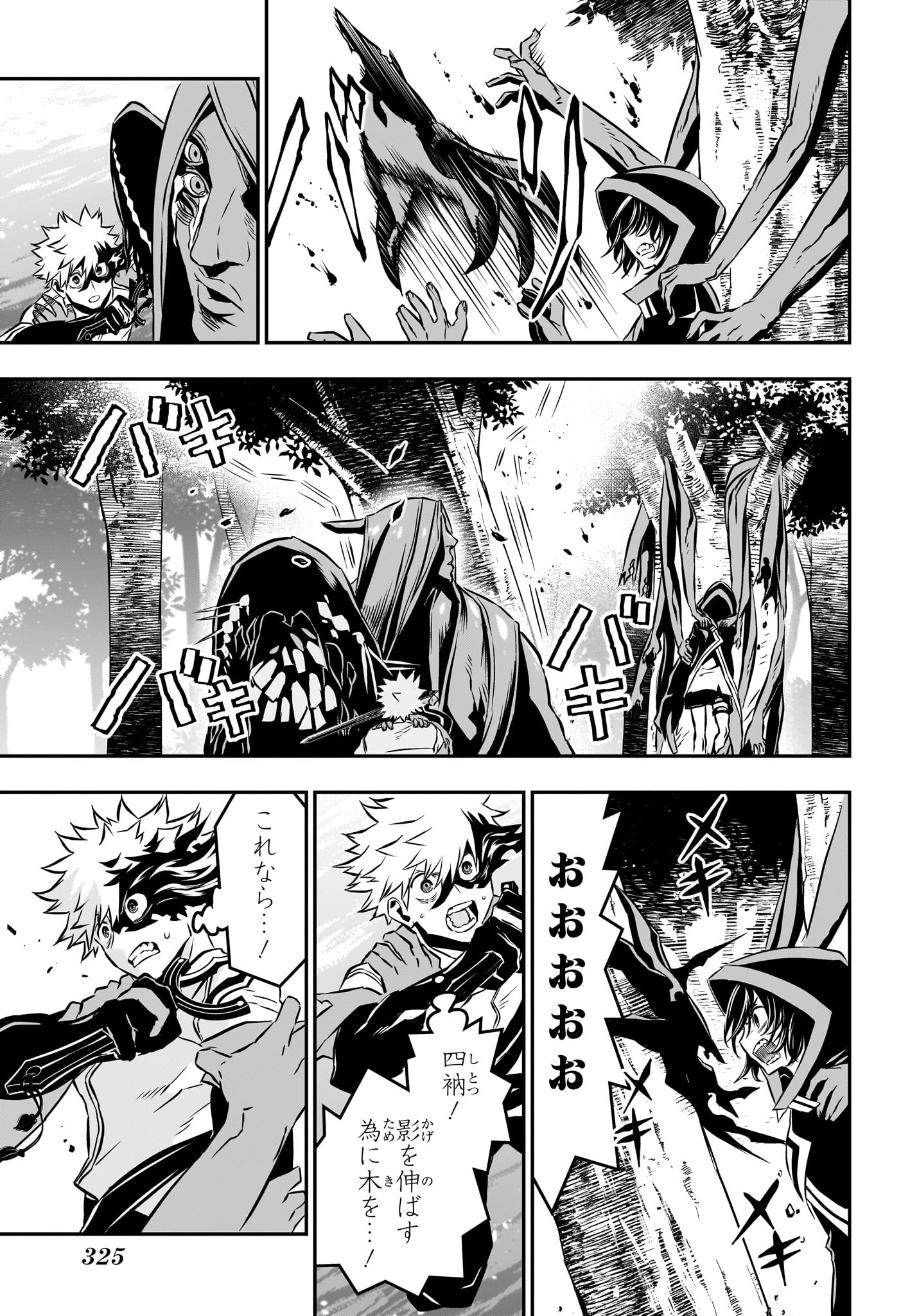 鵺の陰陽師 Chap 37 - Next Chap 38