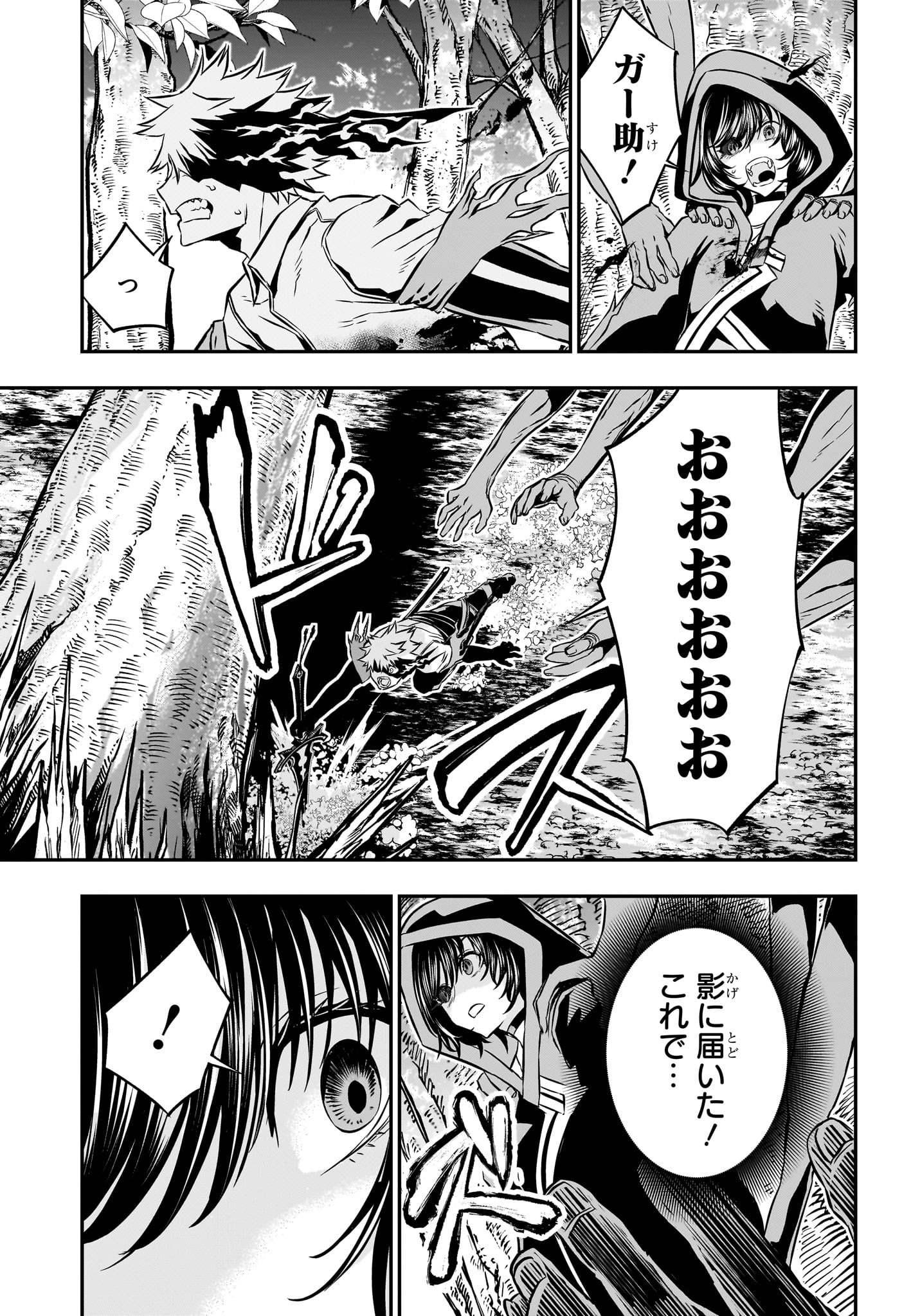 鵺の陰陽師 Chap 37 - Next Chap 38