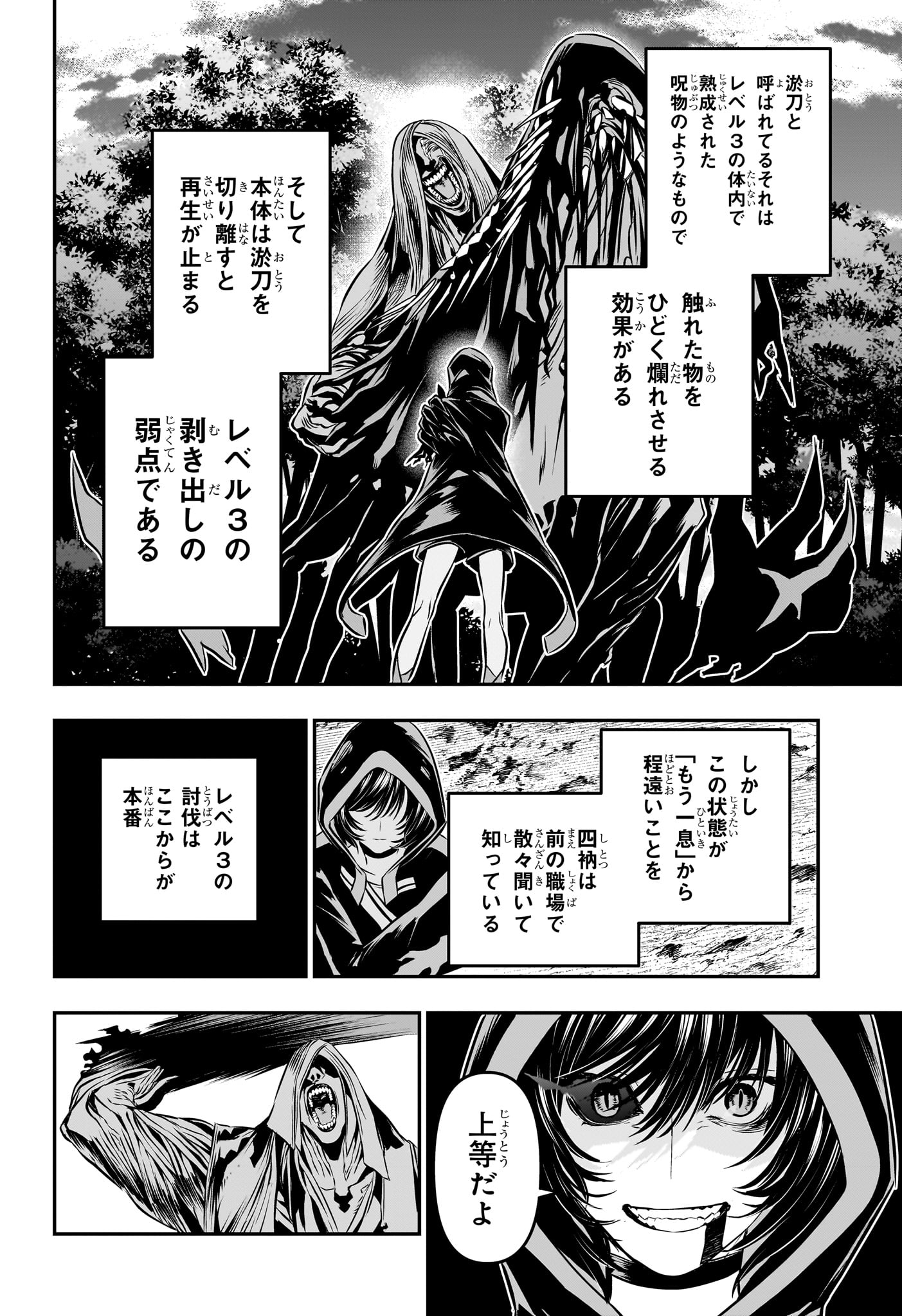 鵺の陰陽師 Chap 37 - Next Chap 38