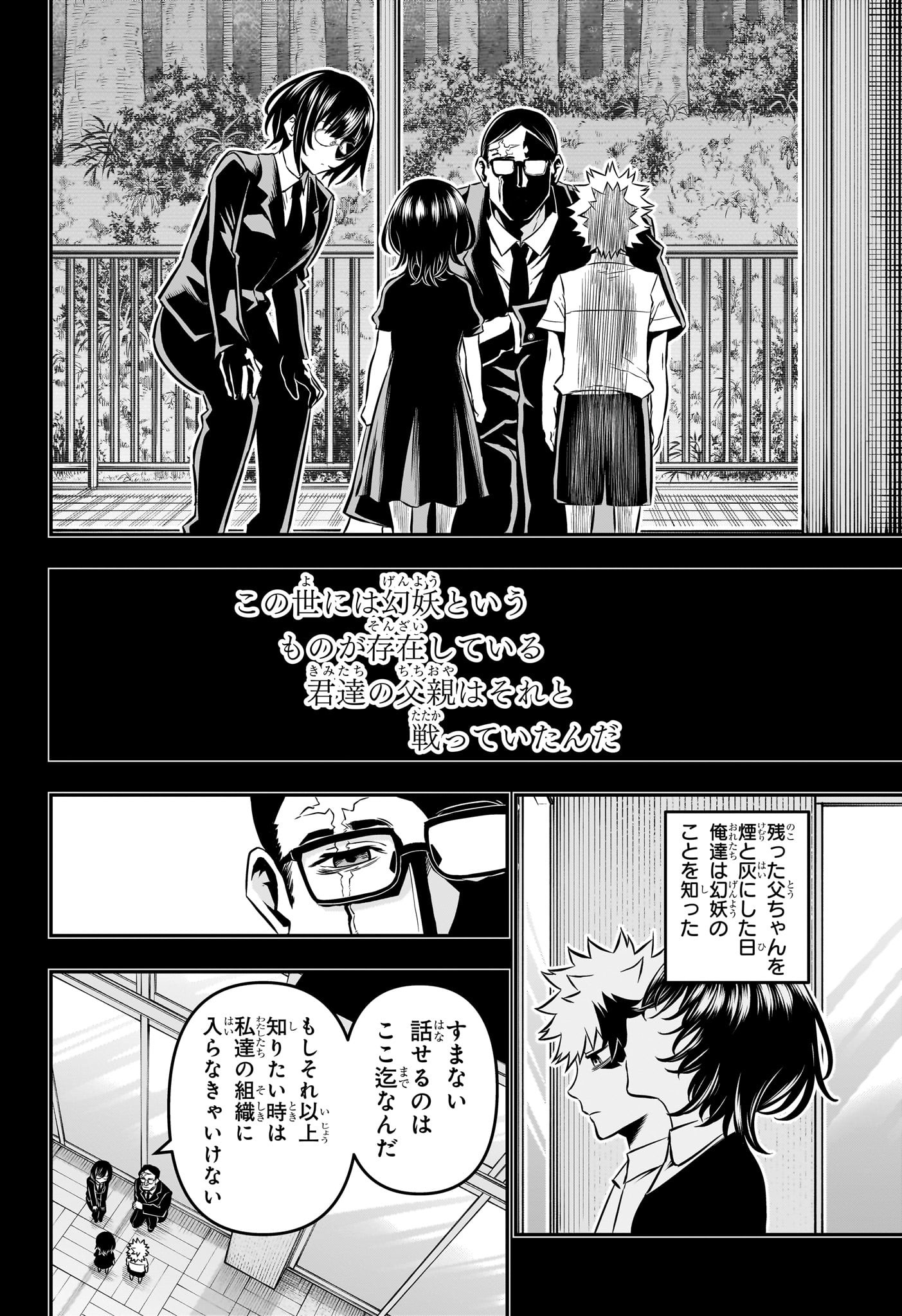 鵺の陰陽師 Chap 38 - Next Chap 39