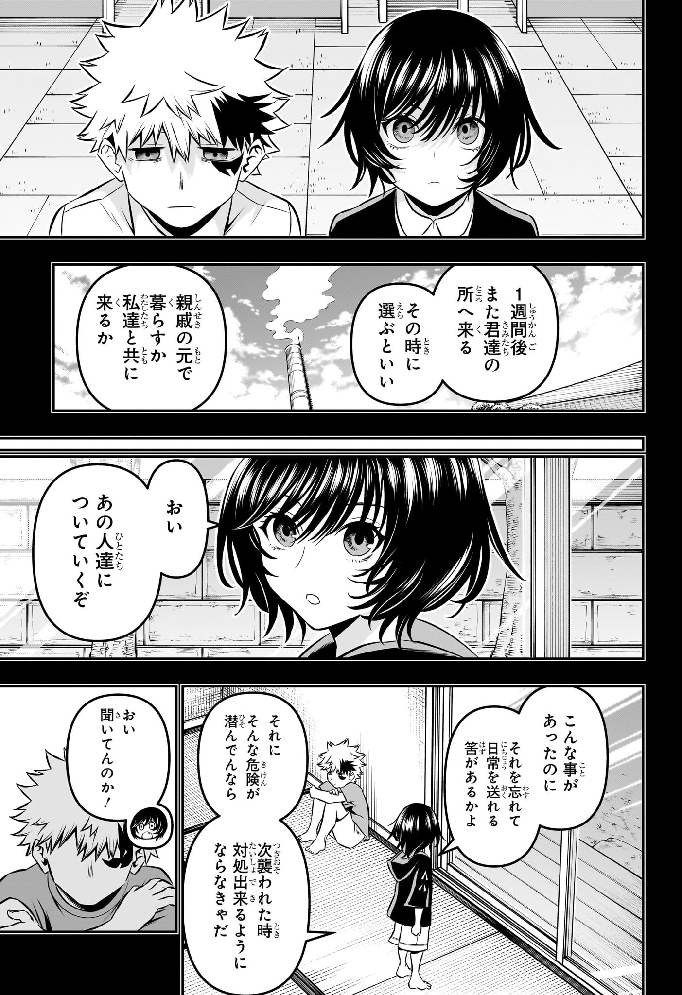 鵺の陰陽師 Chap 38 - Next Chap 39