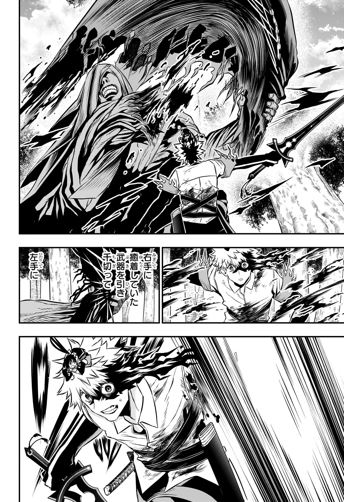 鵺の陰陽師 Chap 38 - Next Chap 39