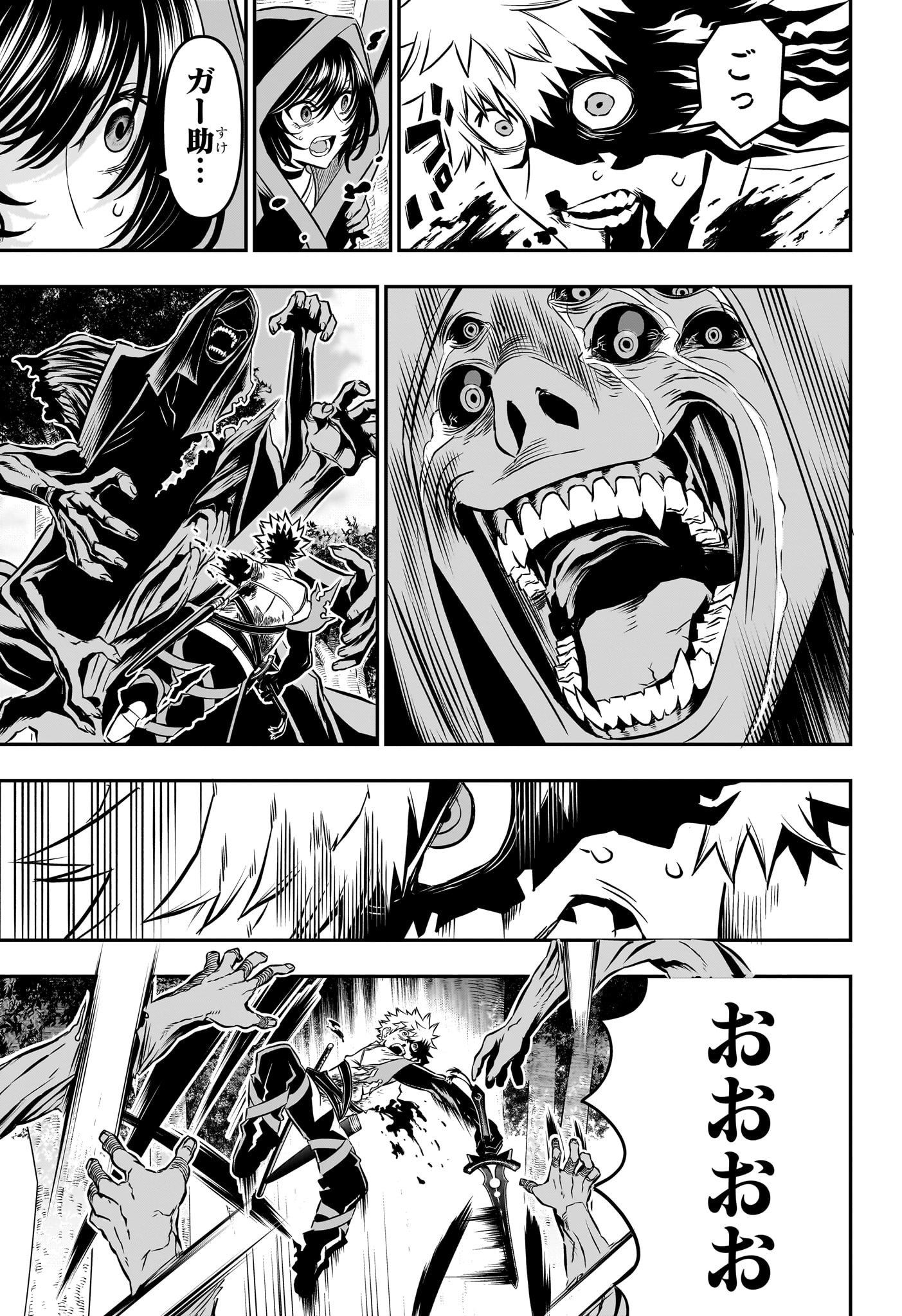 鵺の陰陽師 Chap 38 - Next Chap 39