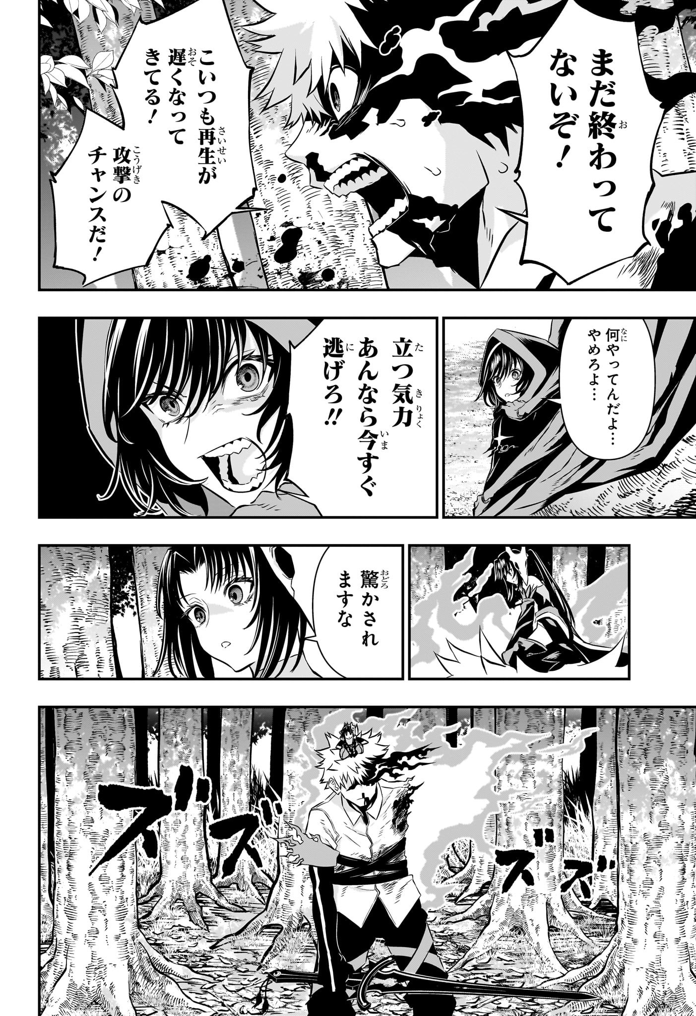 鵺の陰陽師 Chap 38 - Next Chap 39