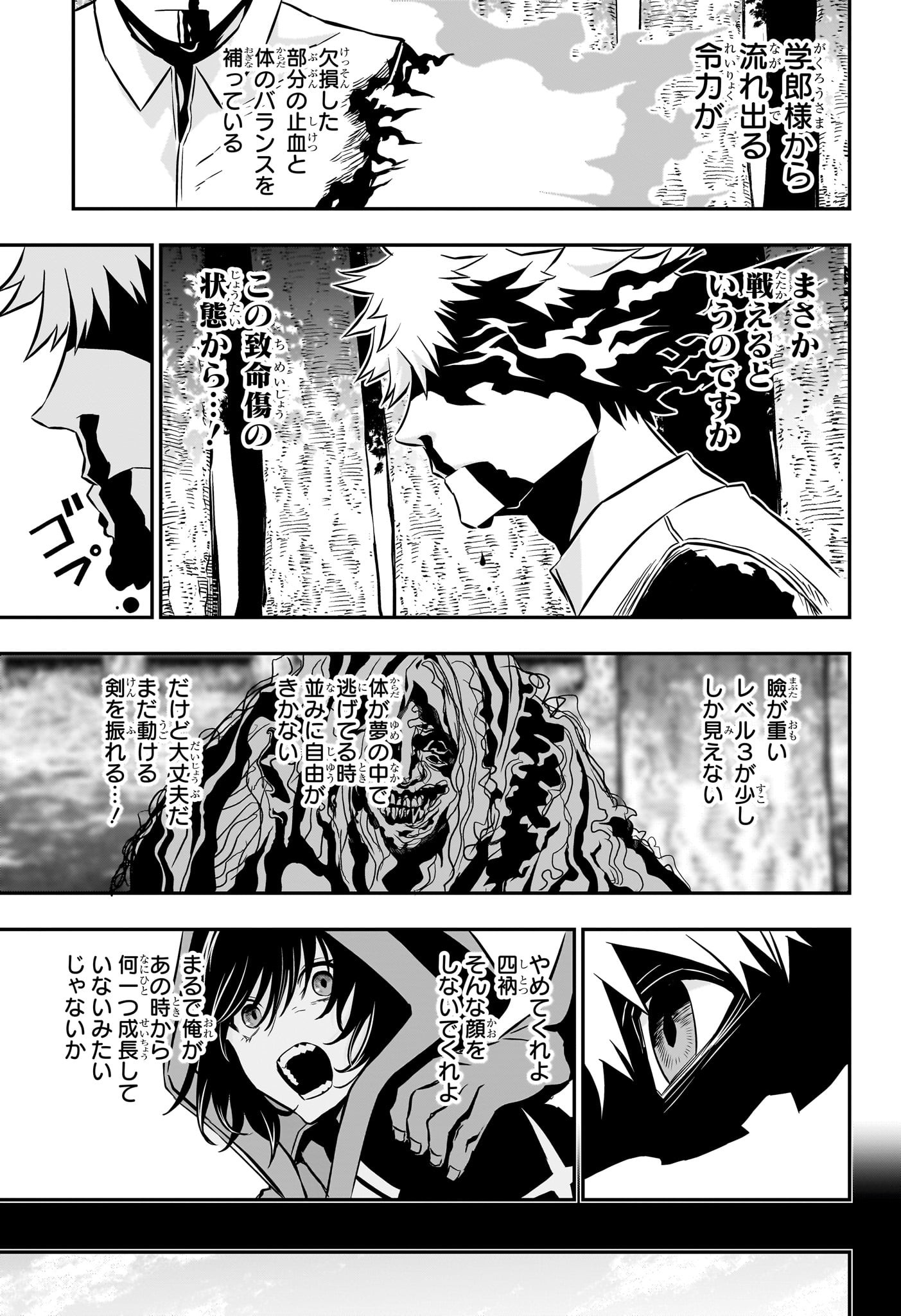 鵺の陰陽師 Chap 38 - Next Chap 39