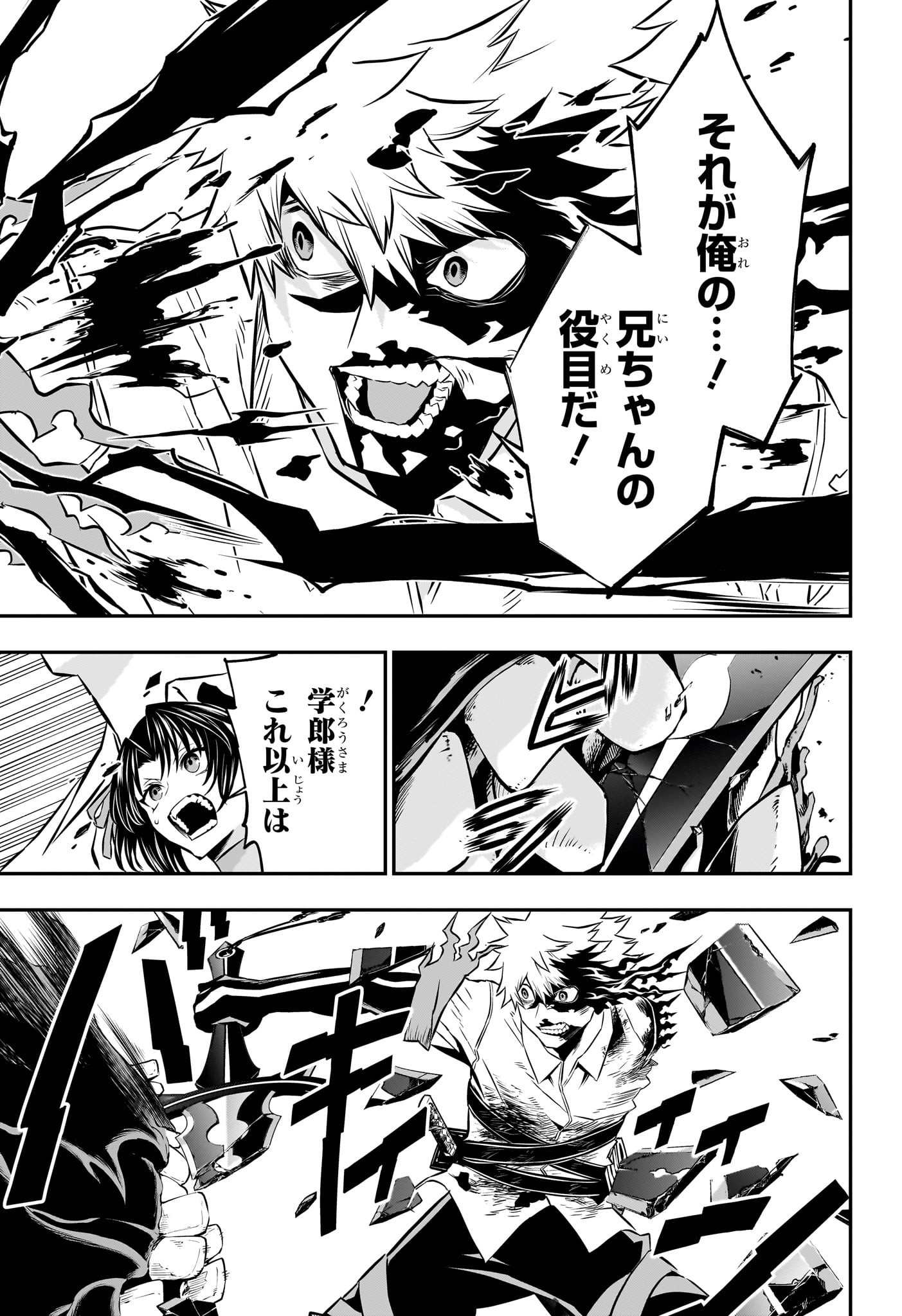 鵺の陰陽師 Chap 38 - Next Chap 39