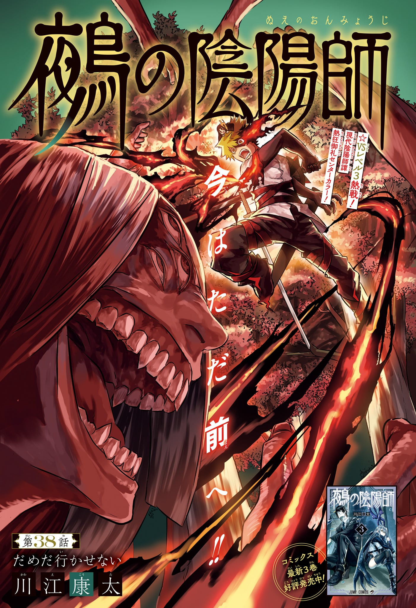 鵺の陰陽師 Chap 38 - Next Chap 39