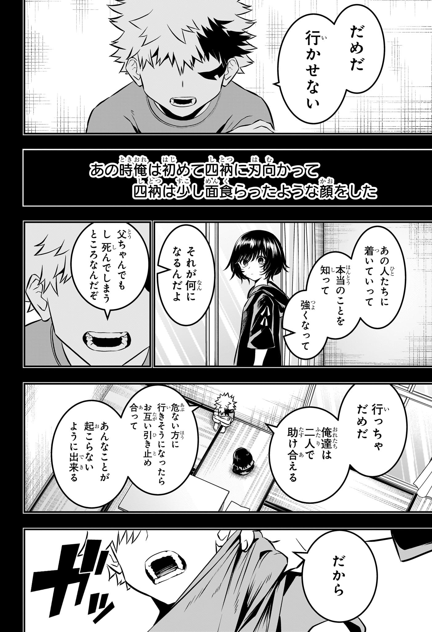 鵺の陰陽師 Chap 38 - Next Chap 39