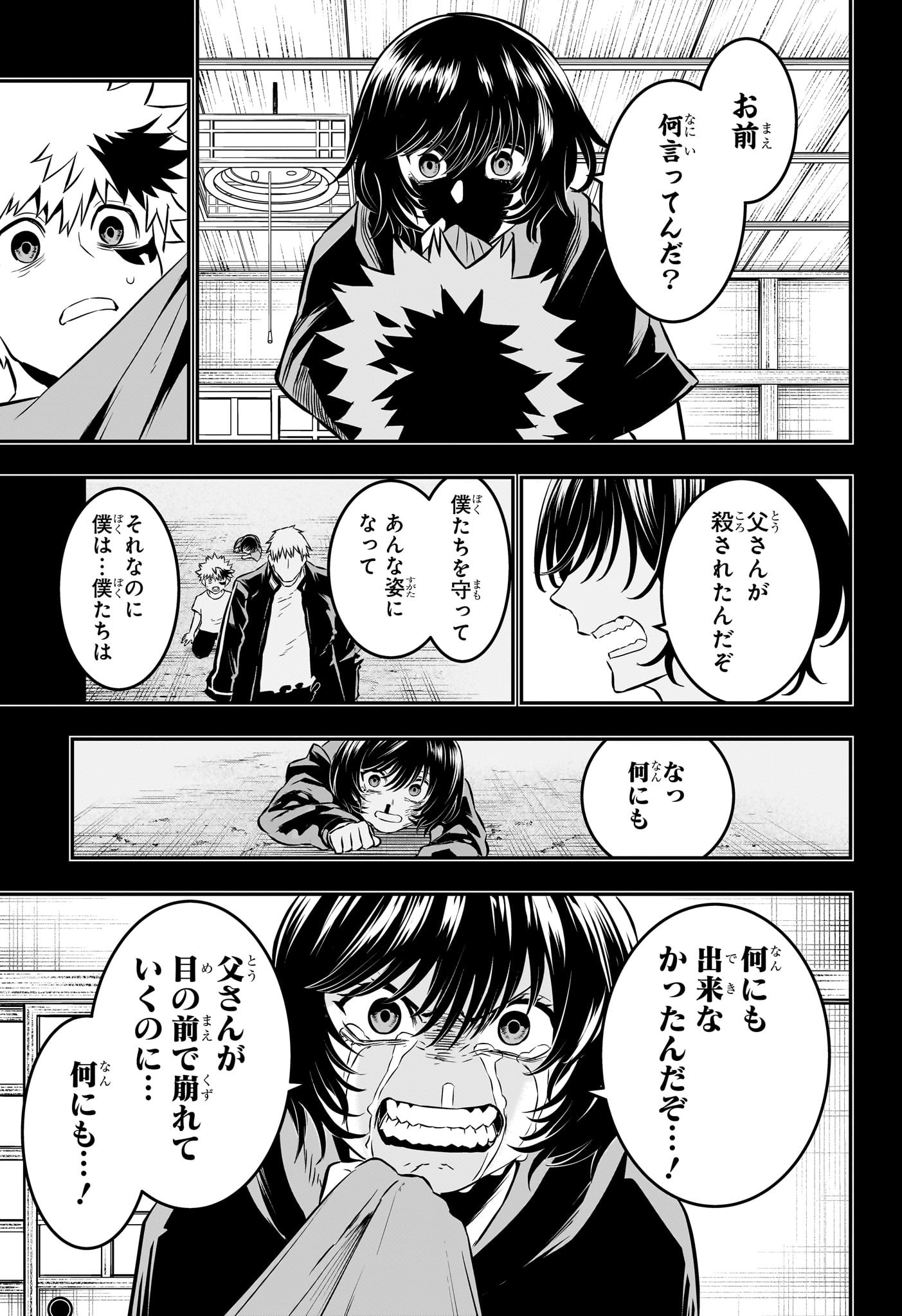 鵺の陰陽師 Chap 38 - Next Chap 39