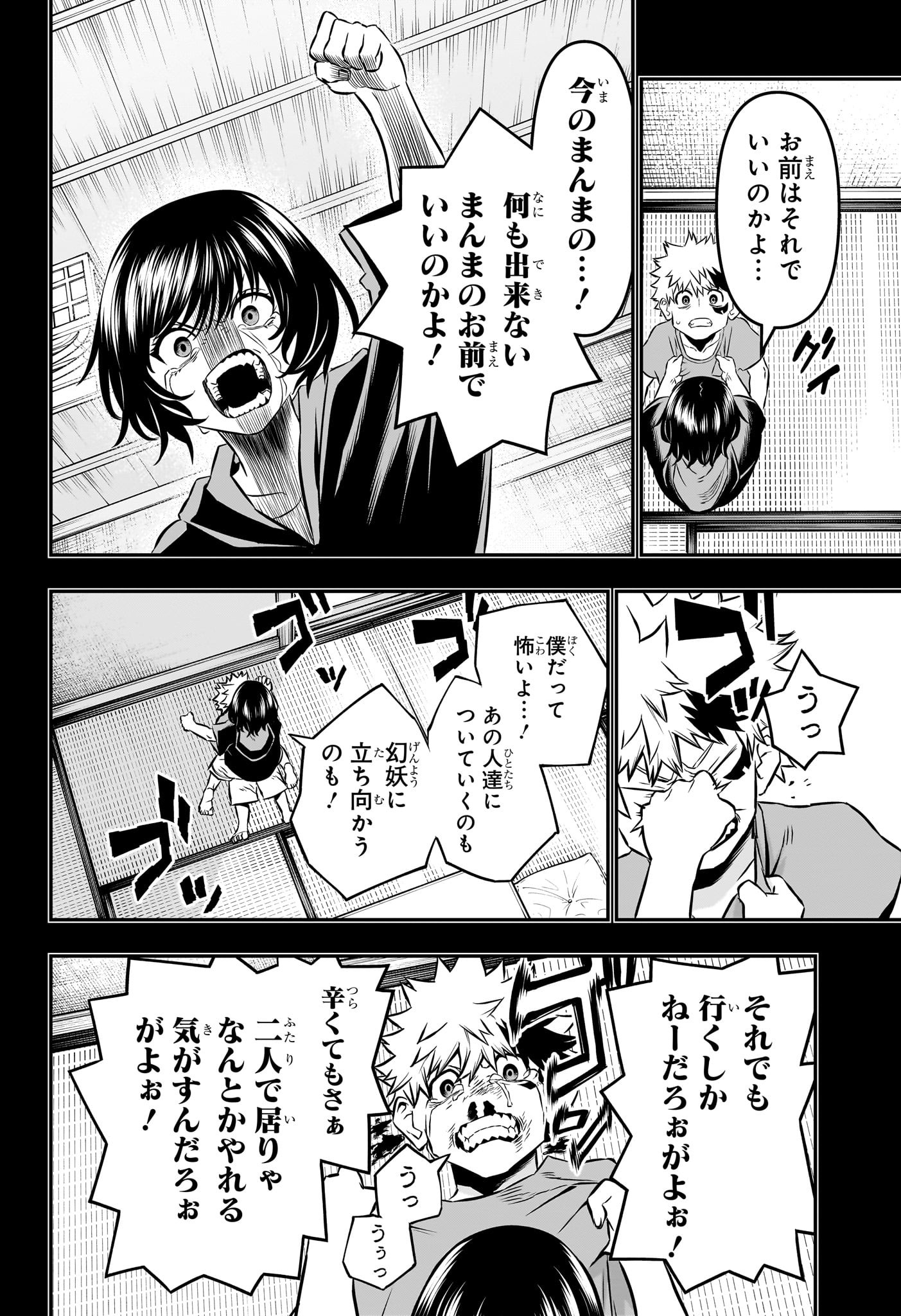 鵺の陰陽師 Chap 38 - Next Chap 39