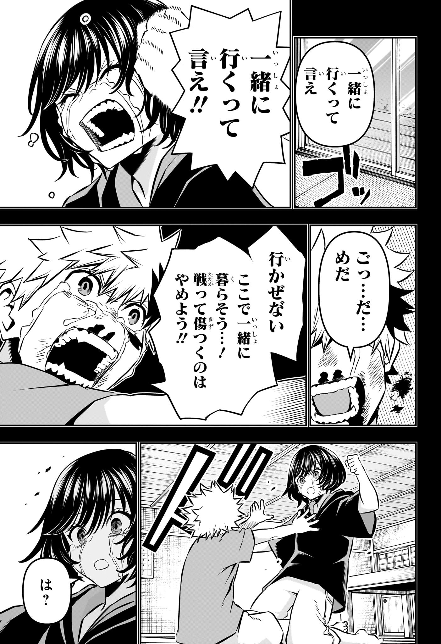 鵺の陰陽師 Chap 38 - Next Chap 39