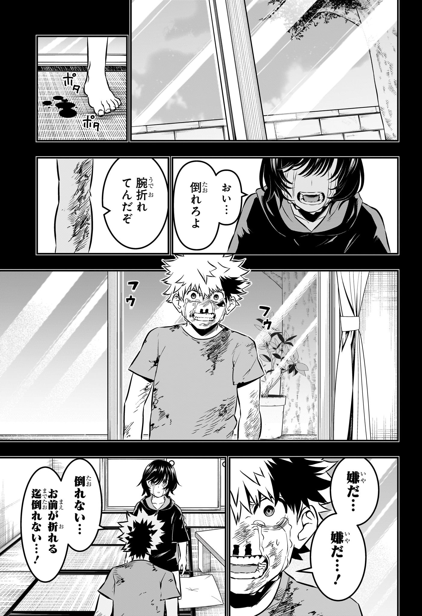 鵺の陰陽師 Chap 38 - Next Chap 39