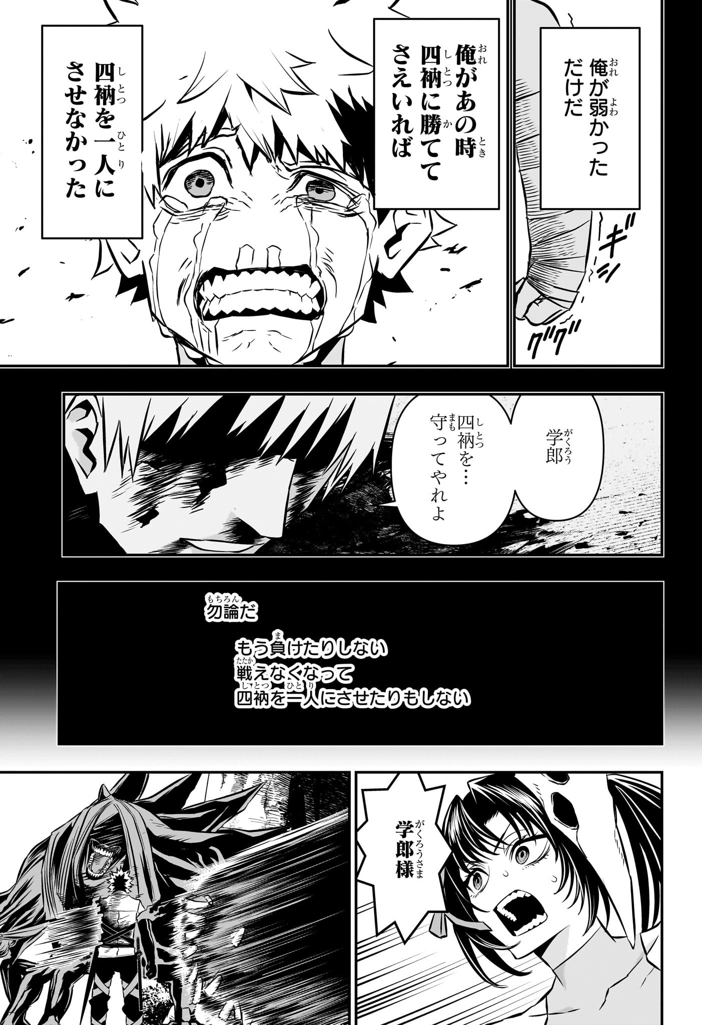 鵺の陰陽師 Chap 38 - Next Chap 39