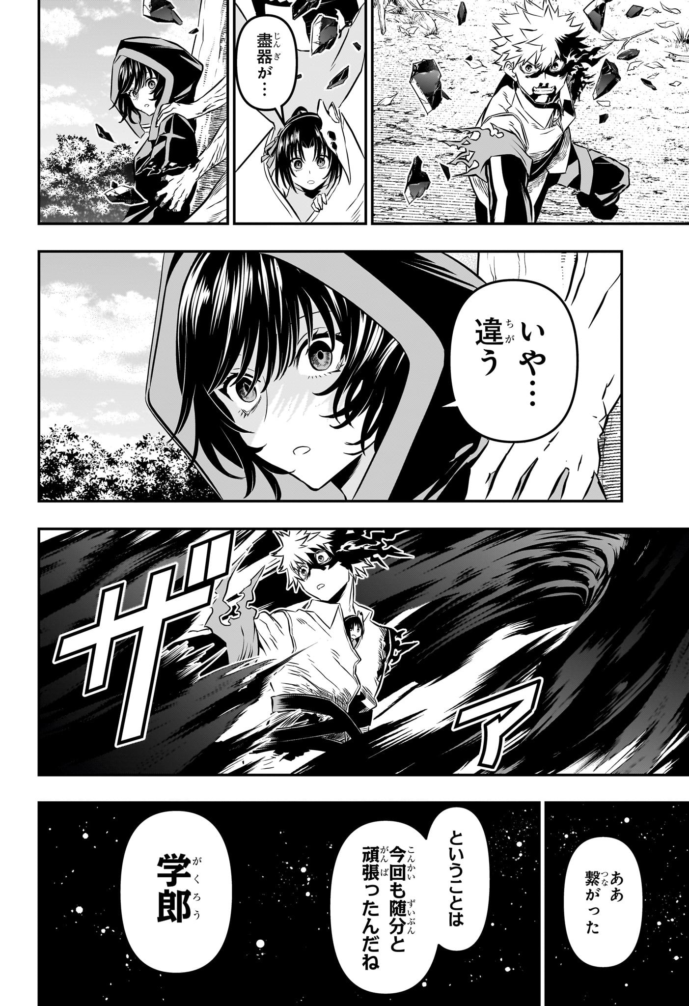 鵺の陰陽師 Chap 38 - Next Chap 39