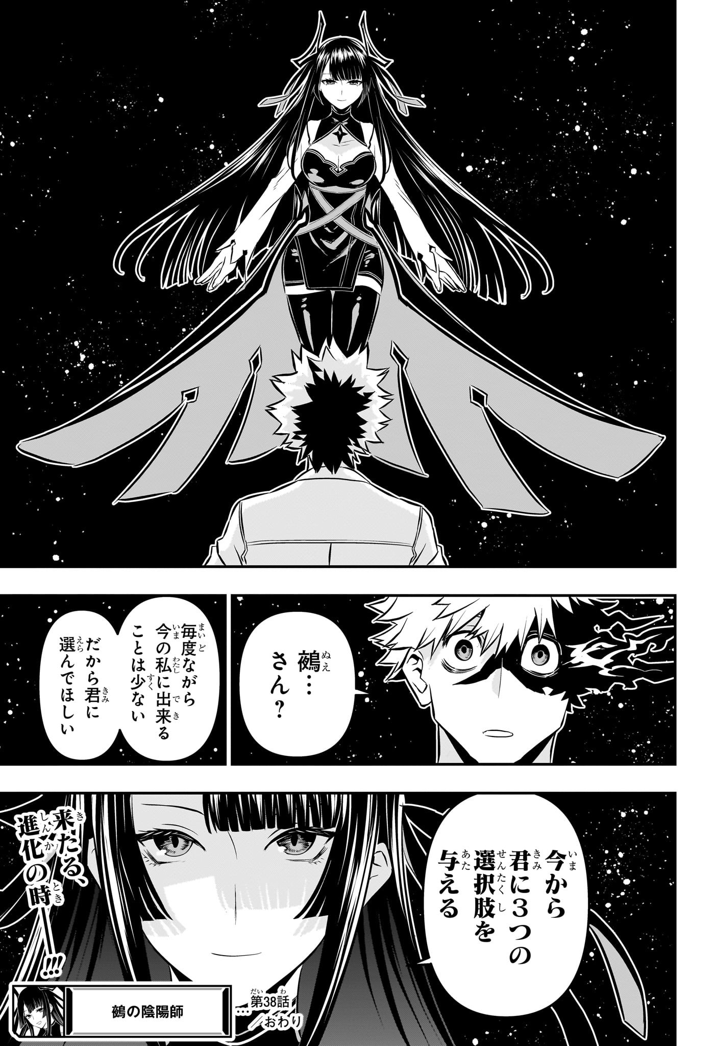 鵺の陰陽師 Chap 38 - Next Chap 39