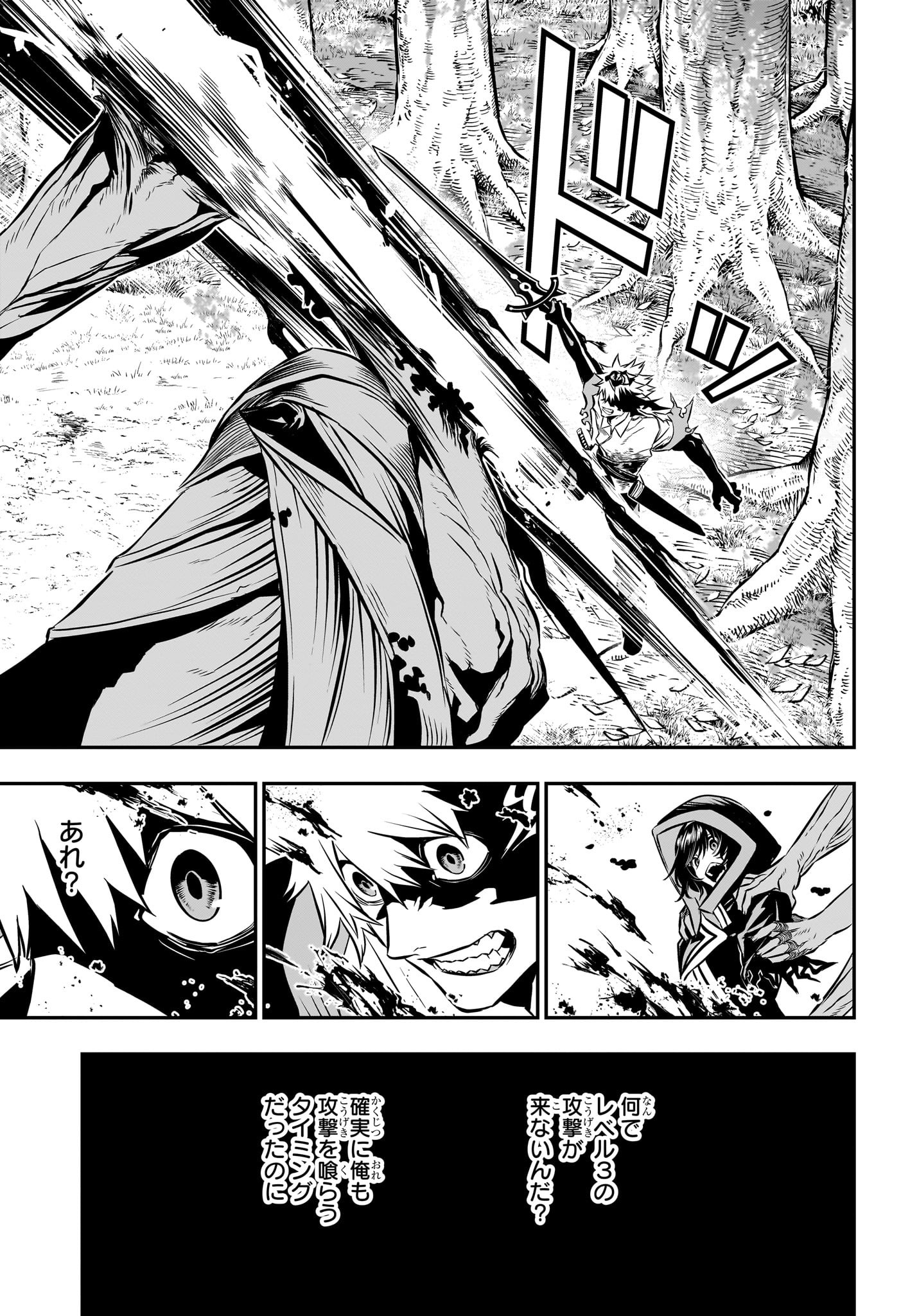 鵺の陰陽師 Chap 38 - Next Chap 39