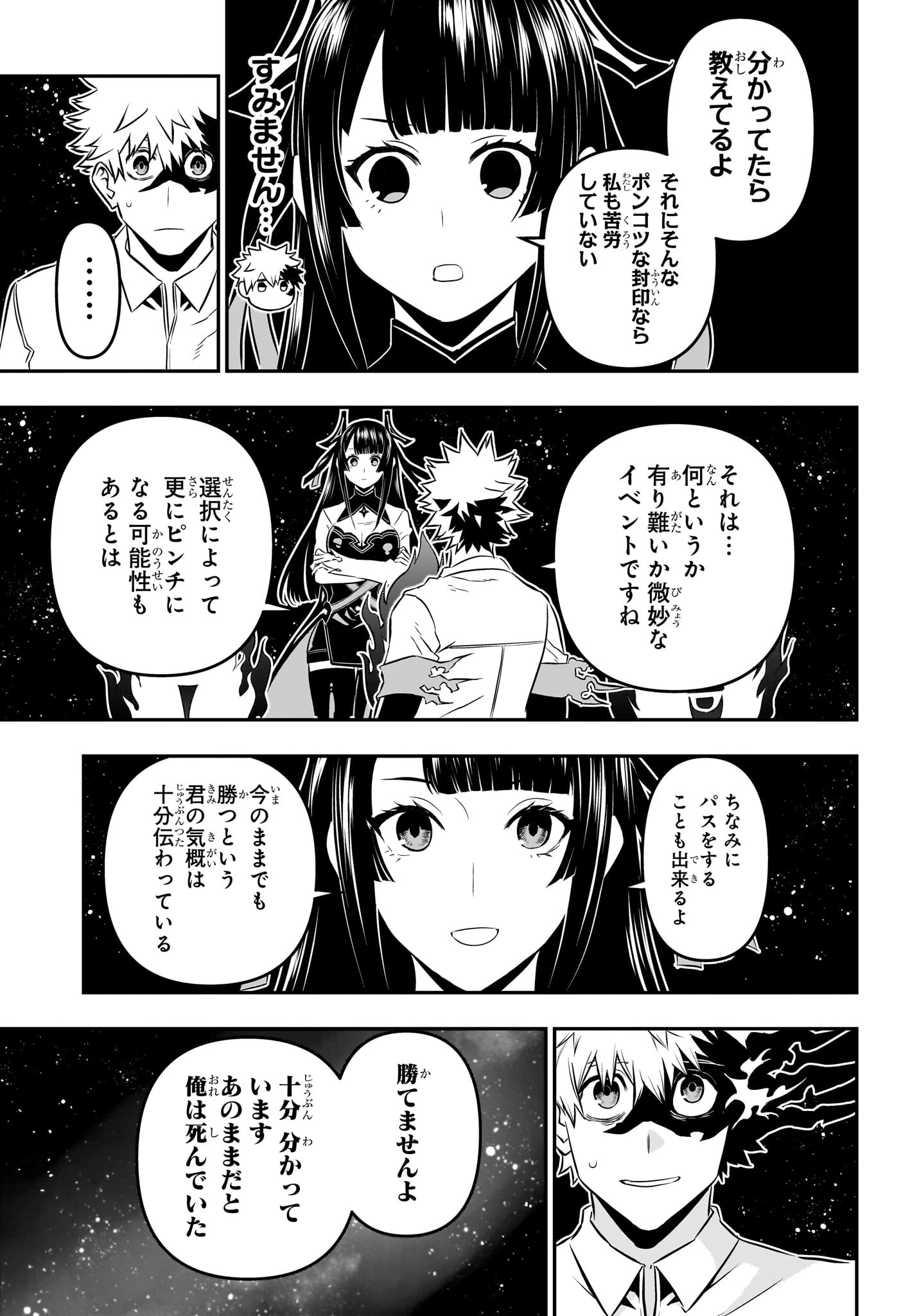 鵺の陰陽師 Chap 39 - Next Chap 40