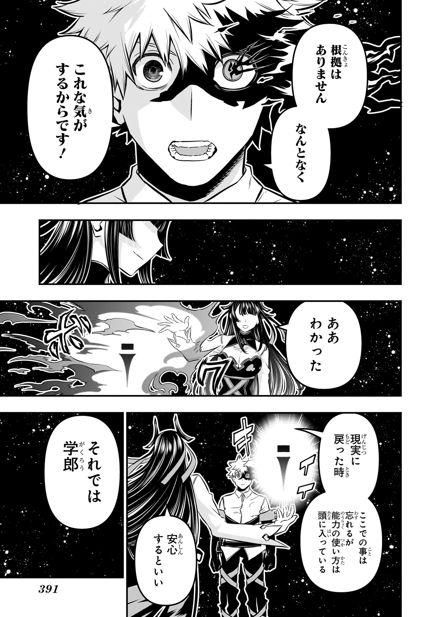 鵺の陰陽師 Chap 39 - Next Chap 40