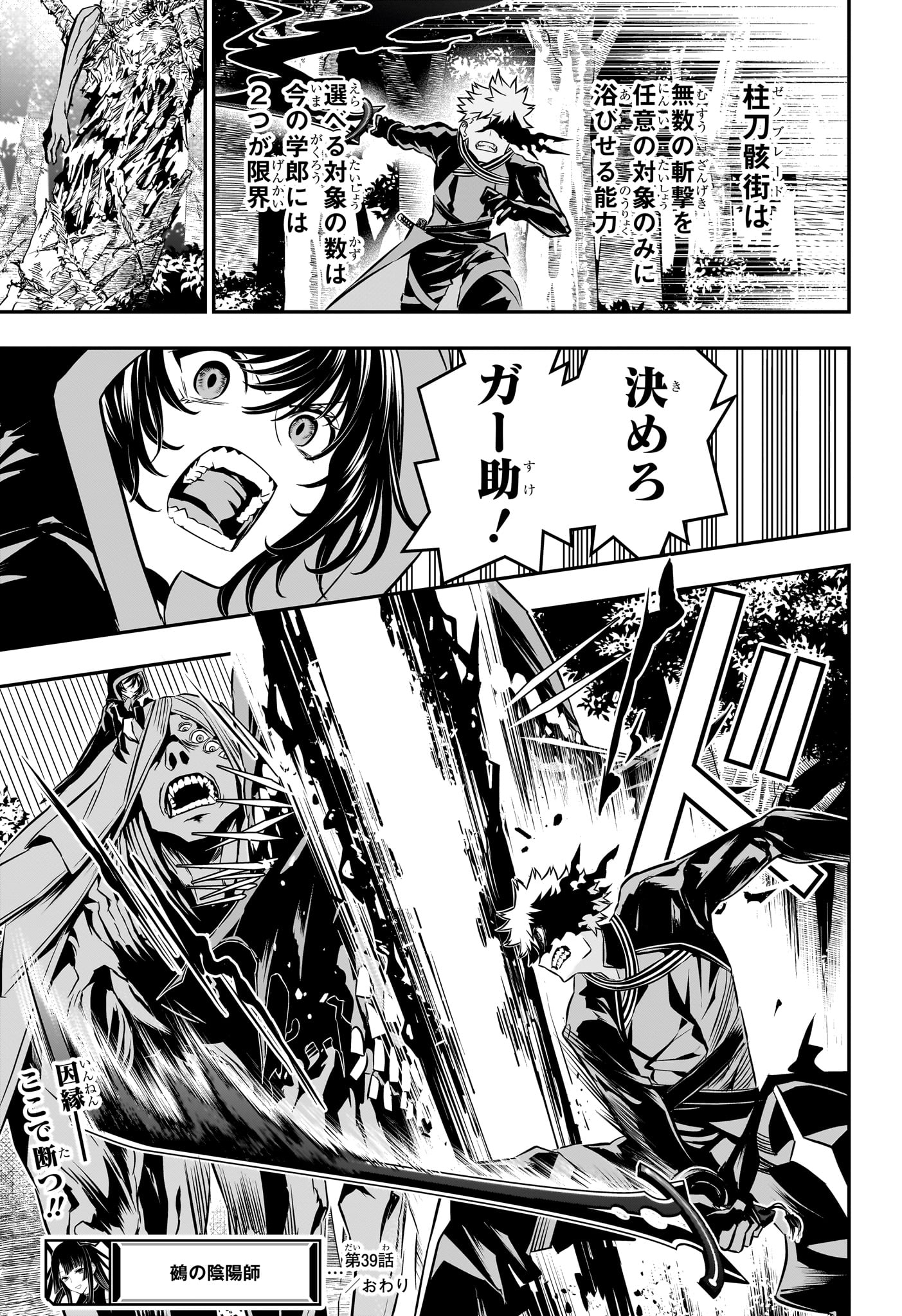 鵺の陰陽師 Chap 39 - Next Chap 40