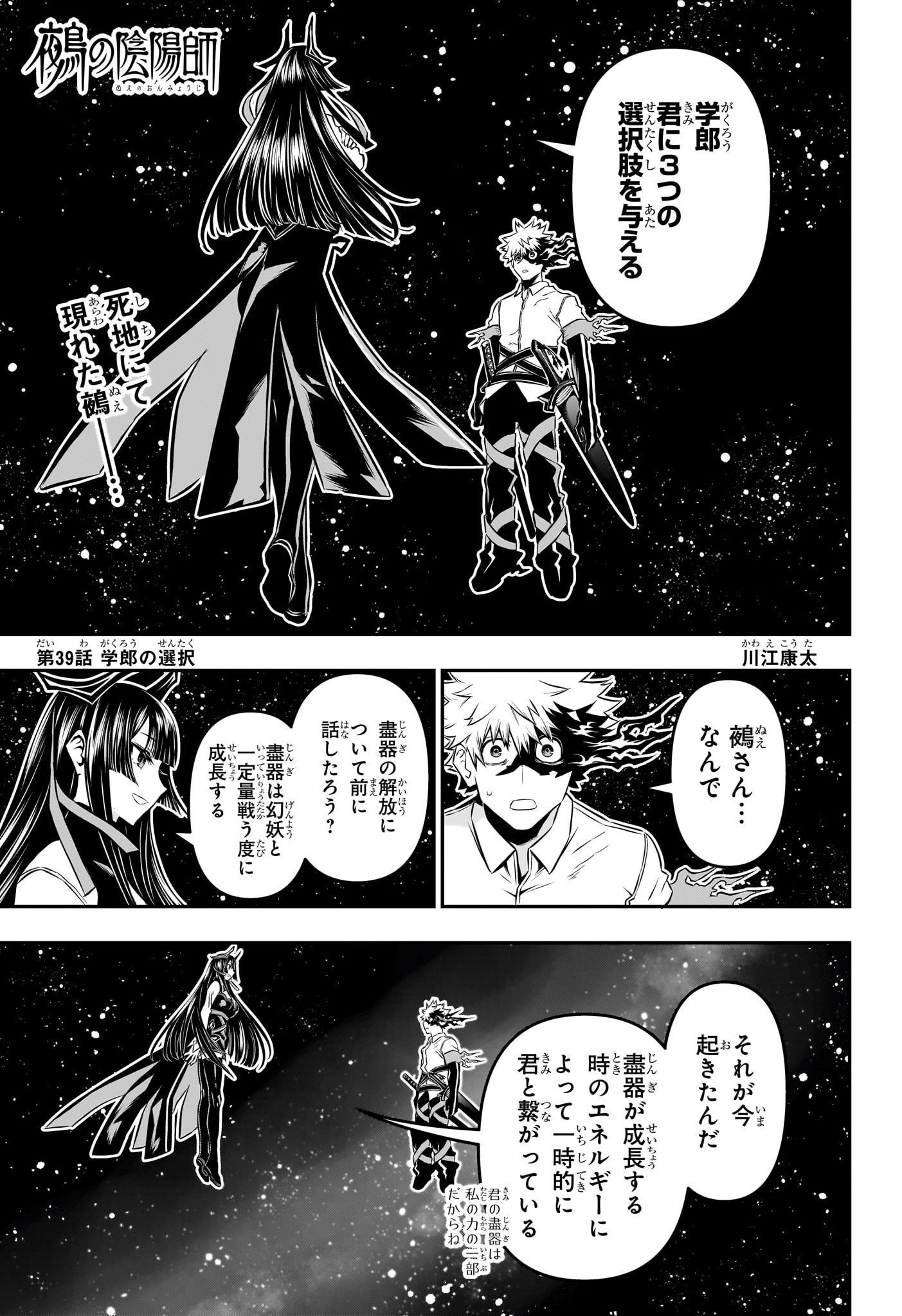 鵺の陰陽師 Chap 39 - Next Chap 40