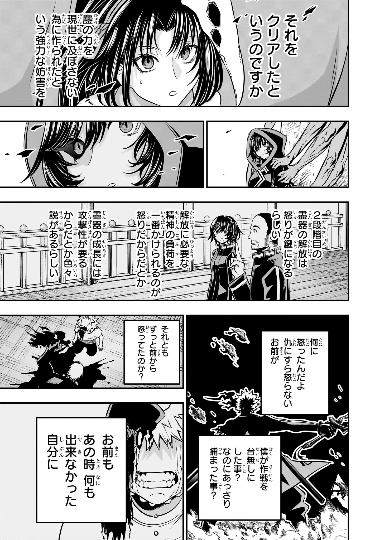 鵺の陰陽師 Chap 39 - Next Chap 40