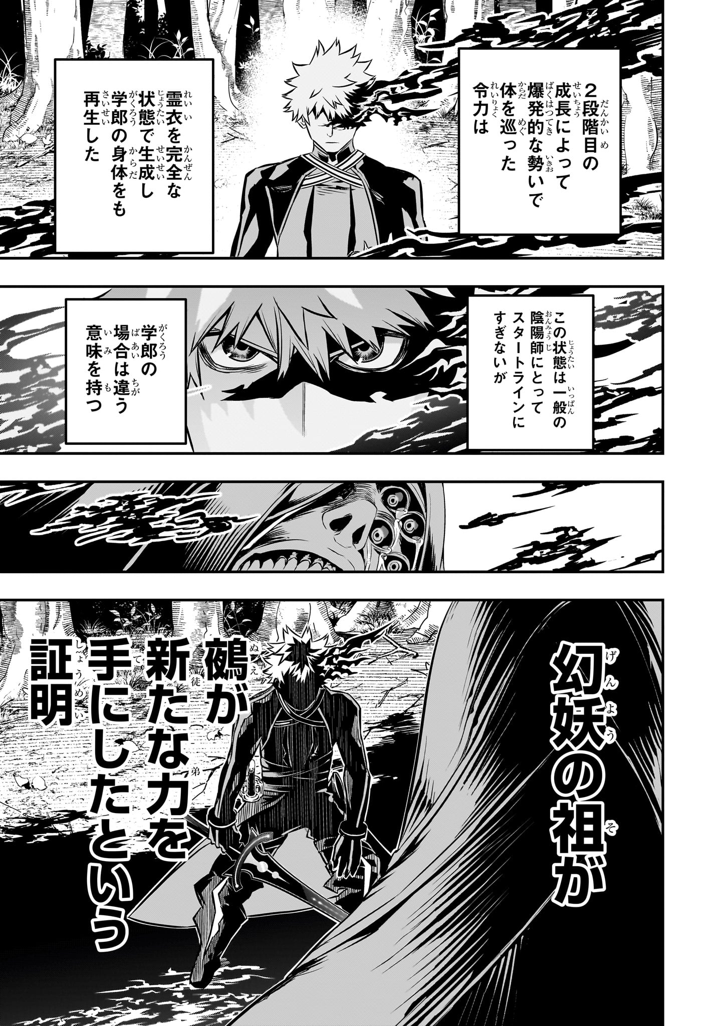 鵺の陰陽師 Chap 39 - Next Chap 40