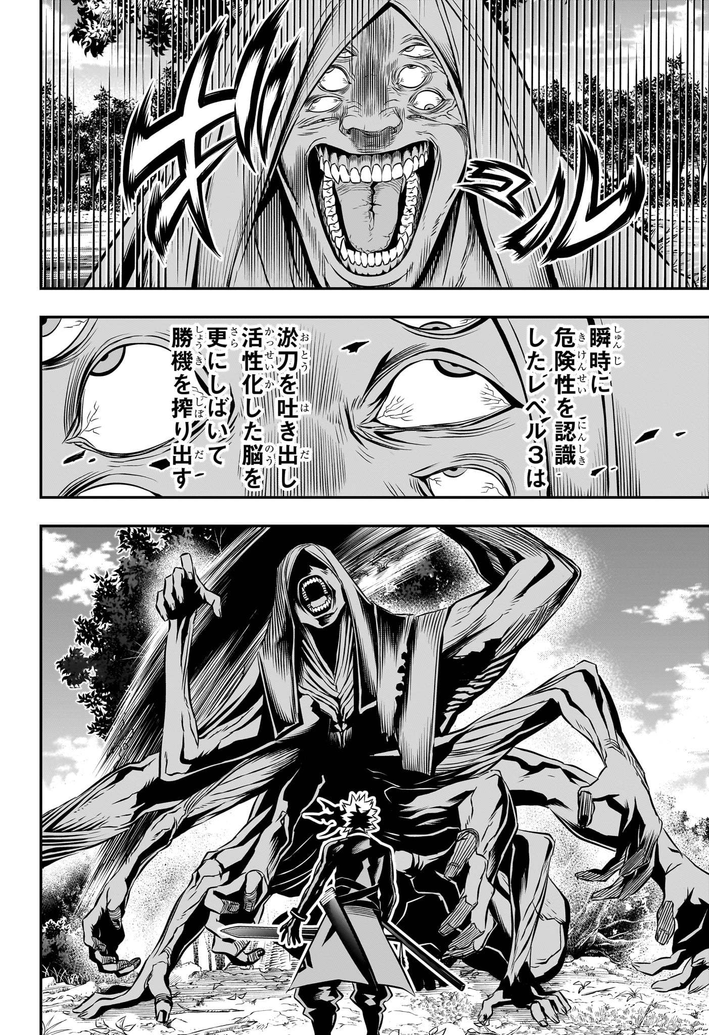 鵺の陰陽師 Chap 39 - Next Chap 40