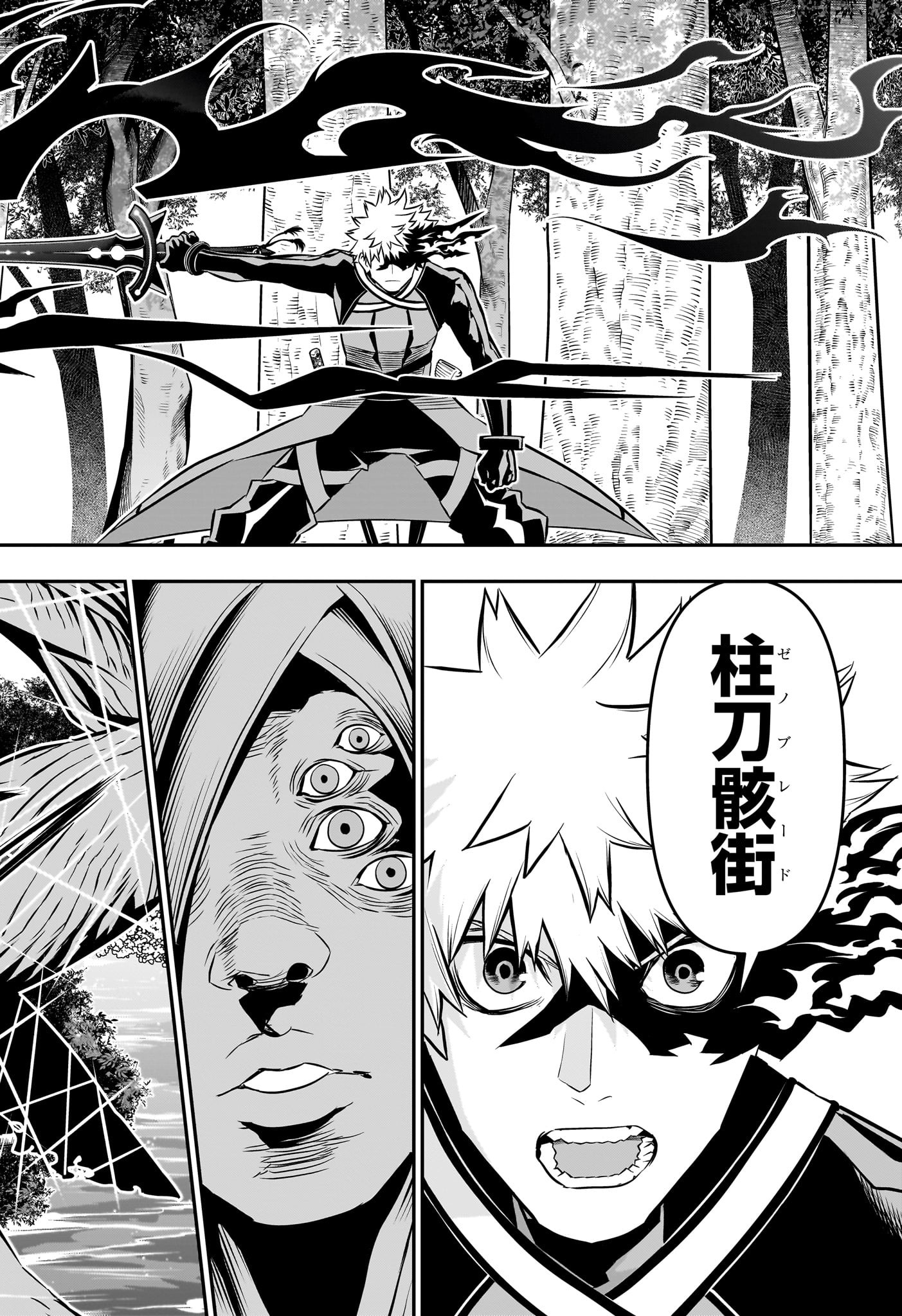 鵺の陰陽師 Chap 39 - Next Chap 40