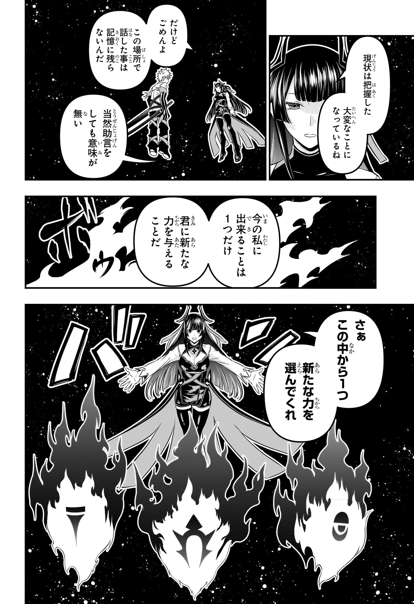 鵺の陰陽師 Chap 39 - Next Chap 40