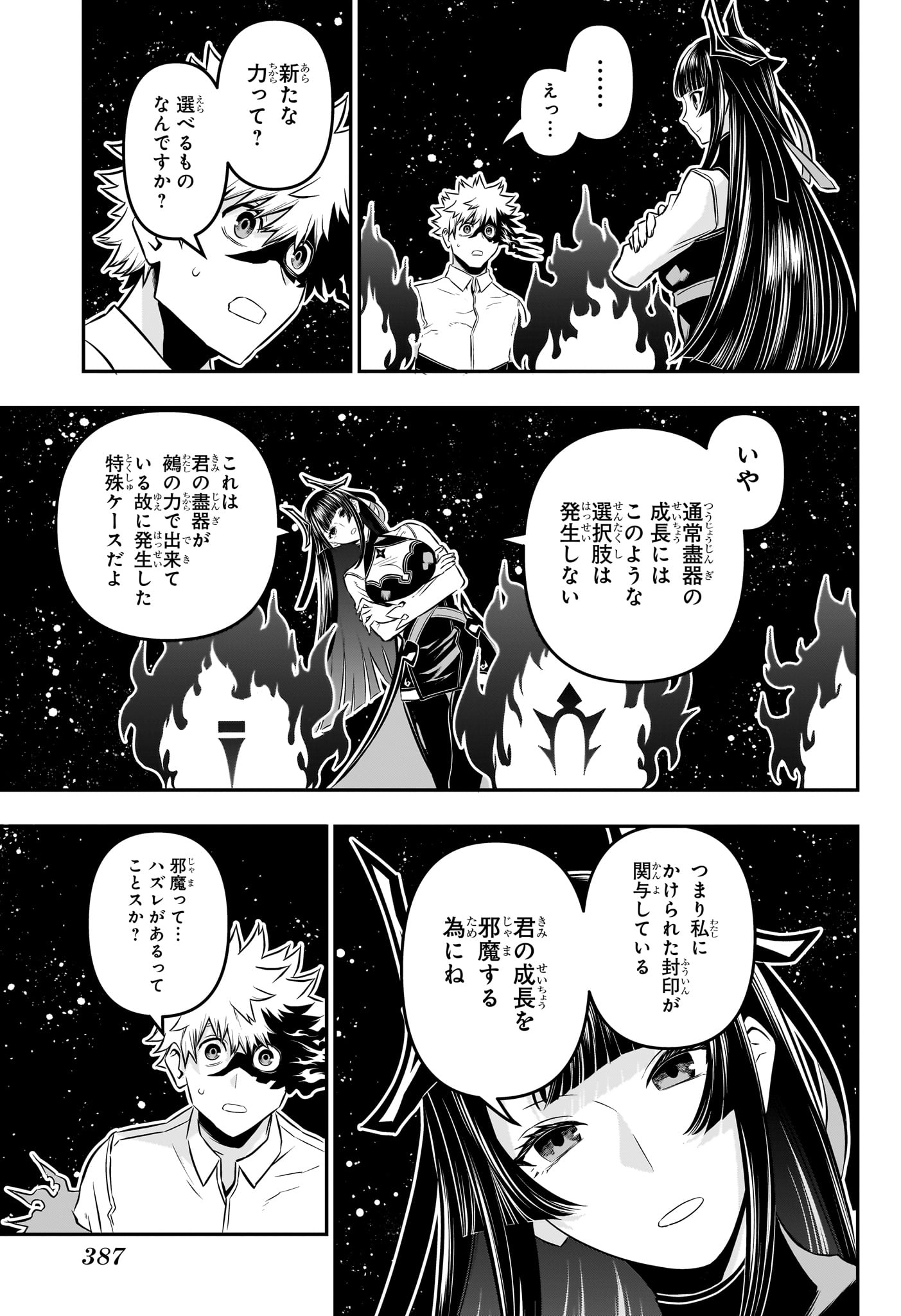 鵺の陰陽師 Chap 39 - Next Chap 40