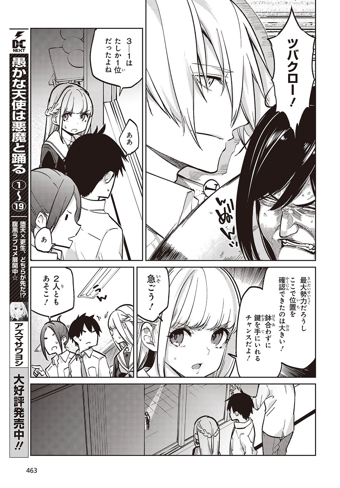 愚かな天使は悪魔と踊る Chap 93 - Next Chap 94