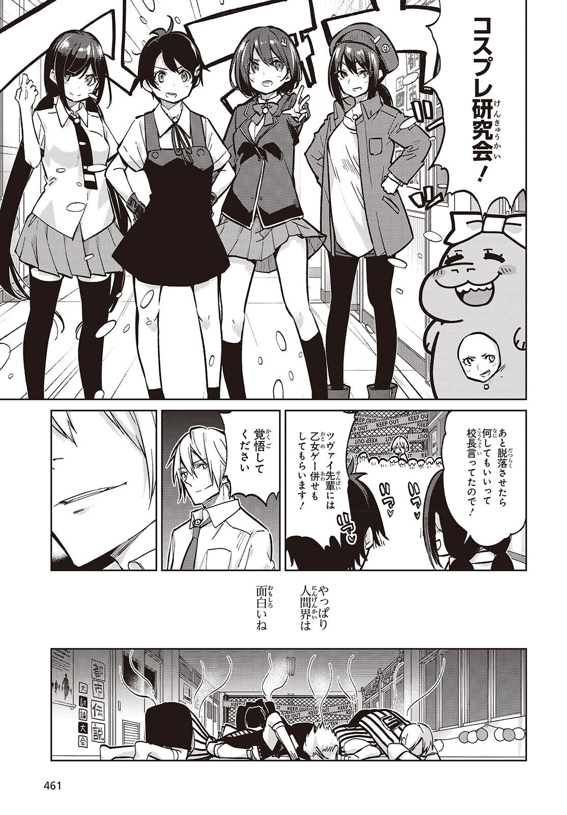 愚かな天使は悪魔と踊る Chap 93 - Next Chap 94