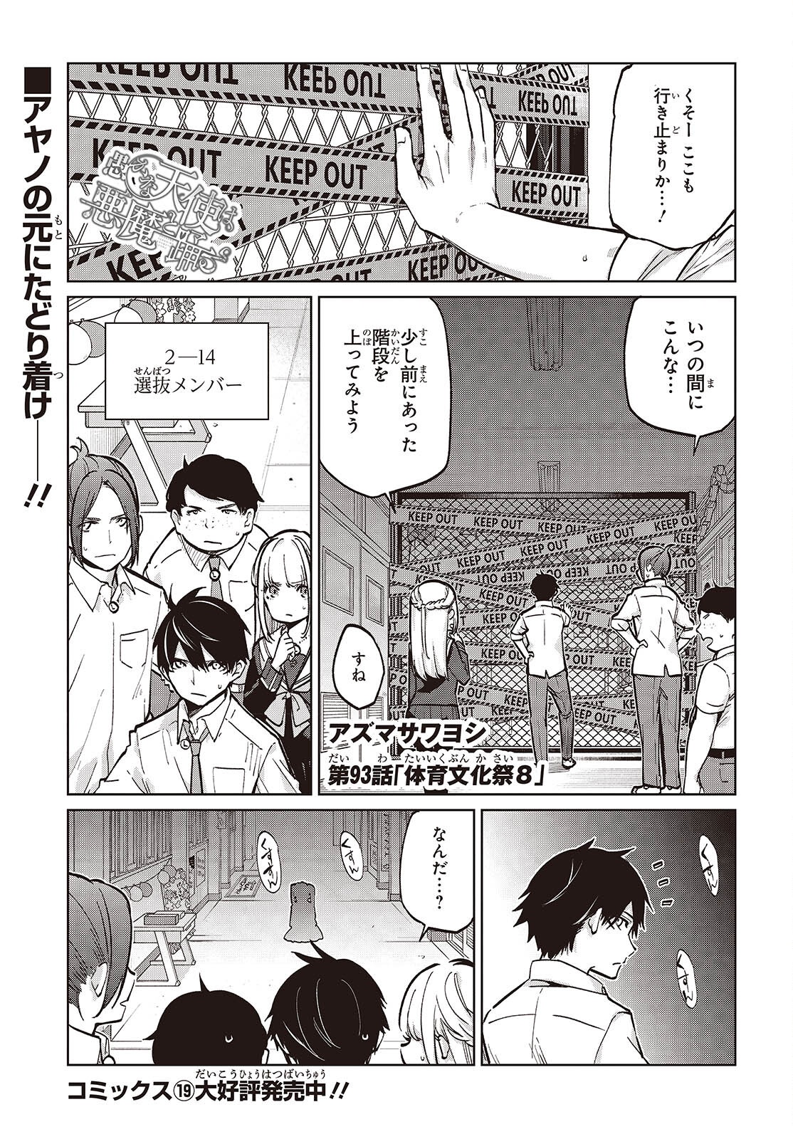 愚かな天使は悪魔と踊る Chap 93 - Next Chap 94