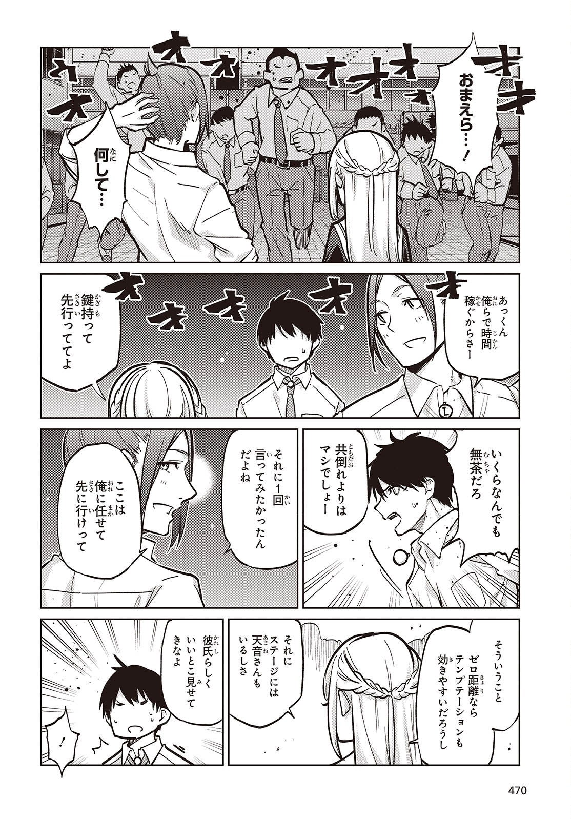 愚かな天使は悪魔と踊る Chap 93 - Next Chap 94