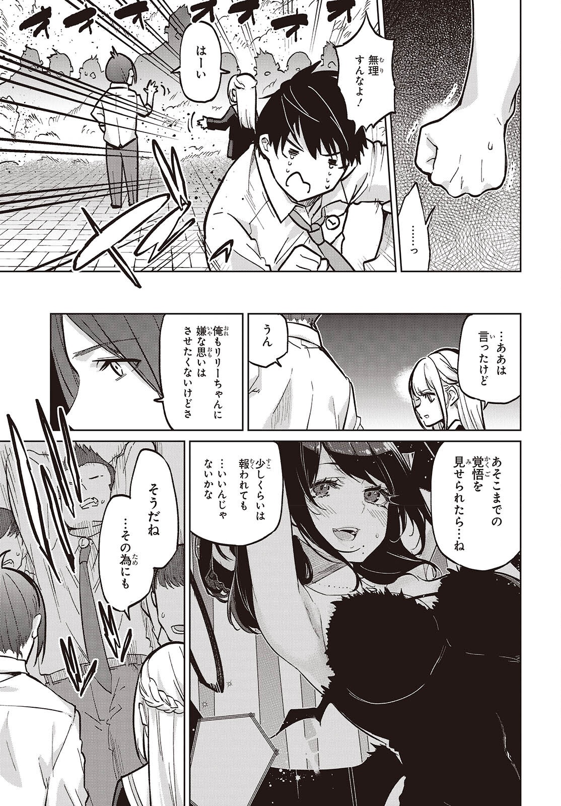 愚かな天使は悪魔と踊る Chap 93 - Next Chap 94