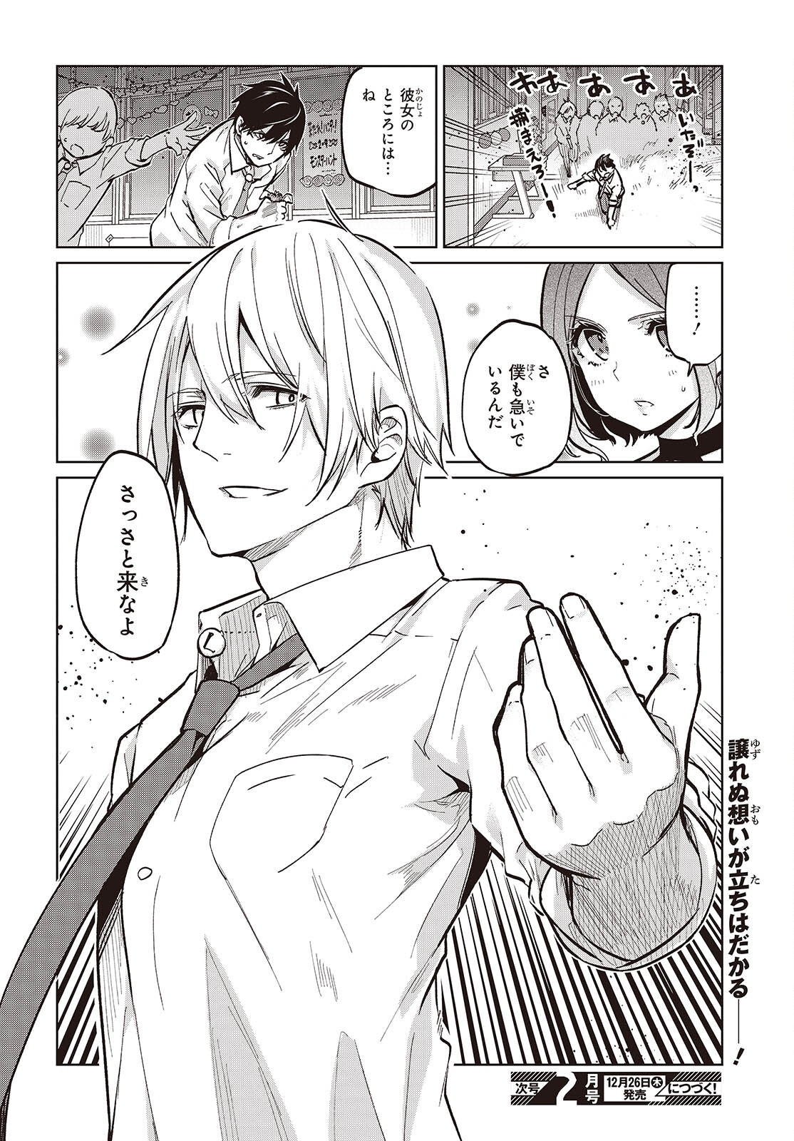 愚かな天使は悪魔と踊る Chap 93 - Next Chap 94