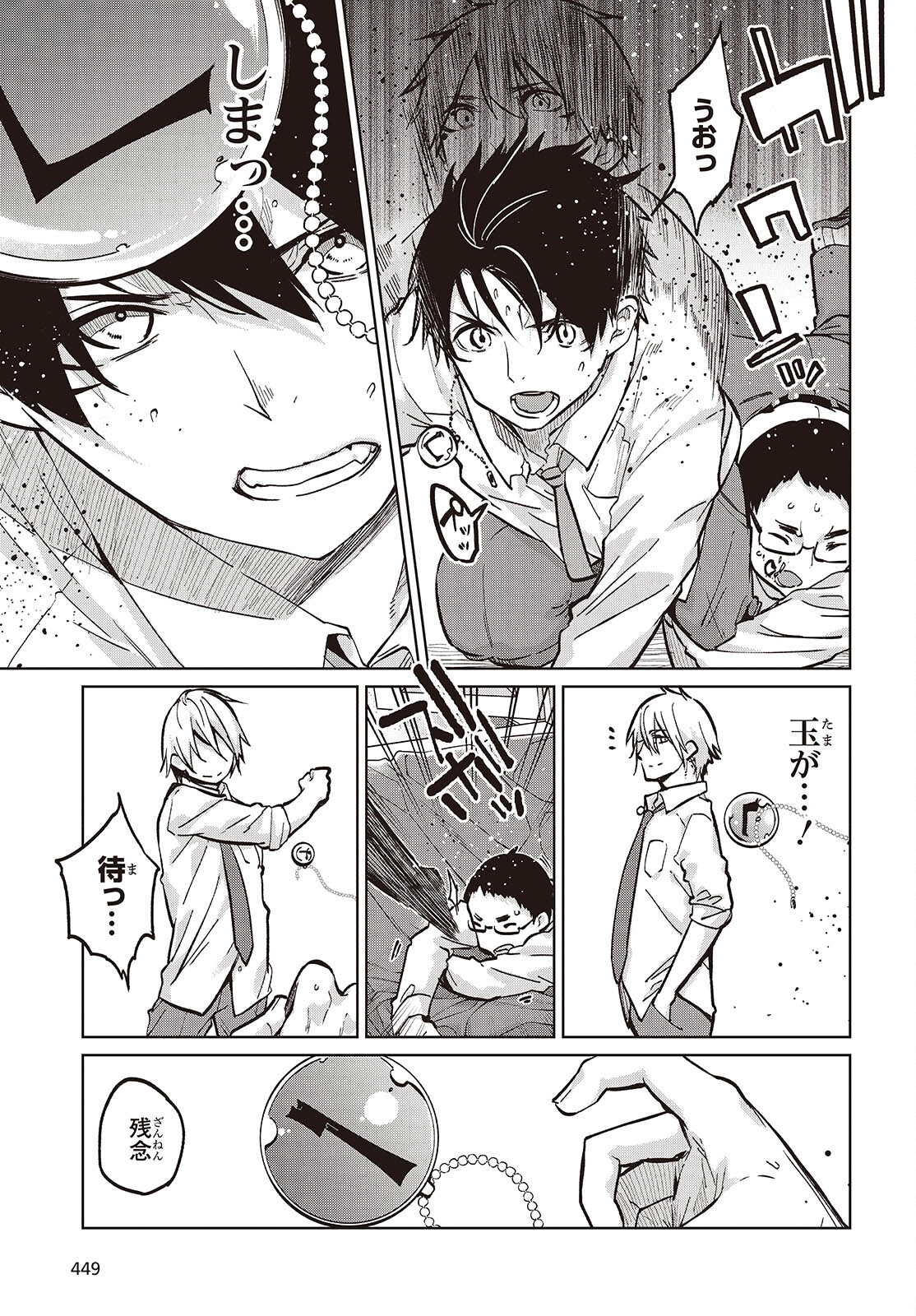 愚かな天使は悪魔と踊る Chap 94 - Next Chap 95