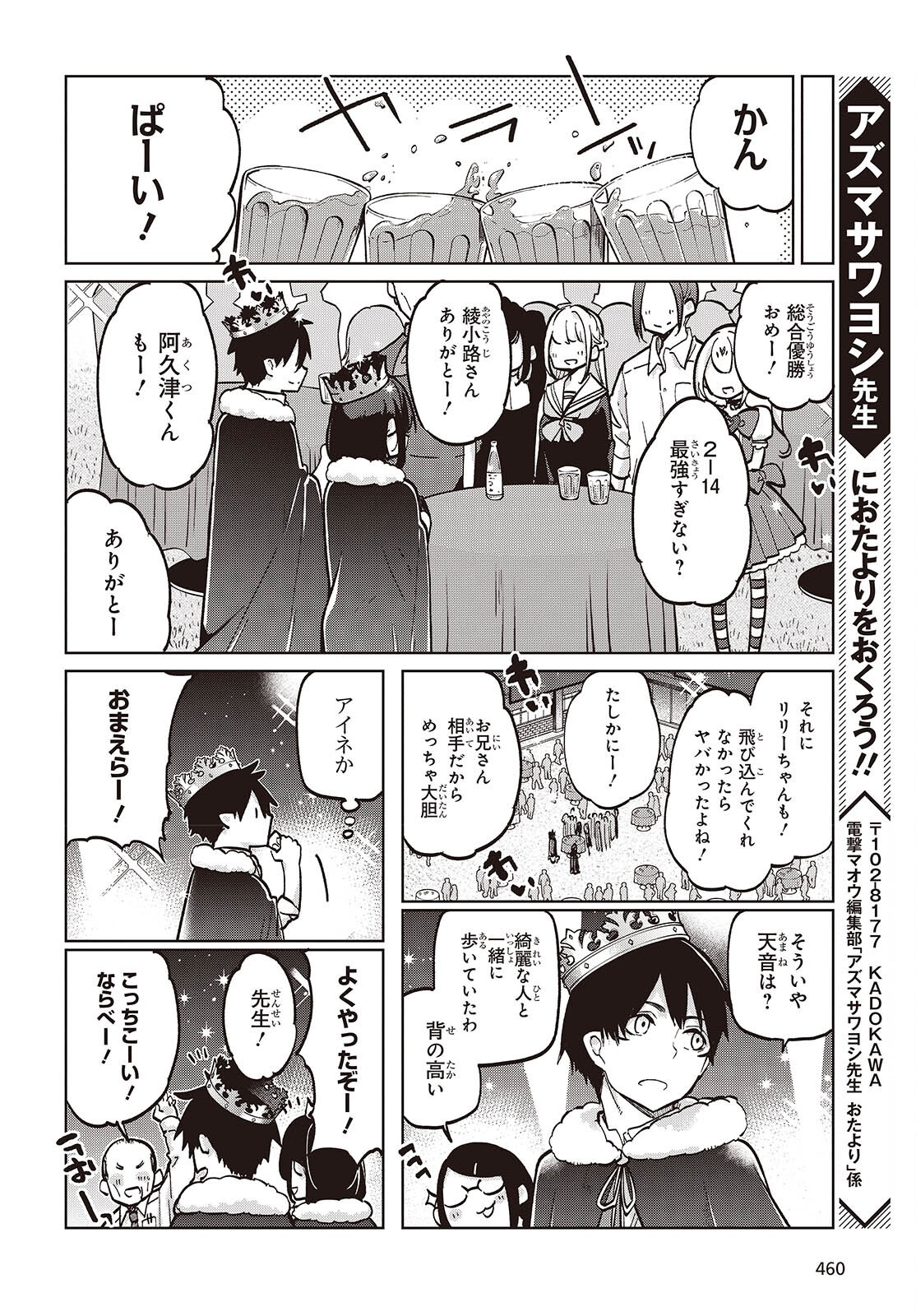 愚かな天使は悪魔と踊る Chap 94 - Next Chap 95