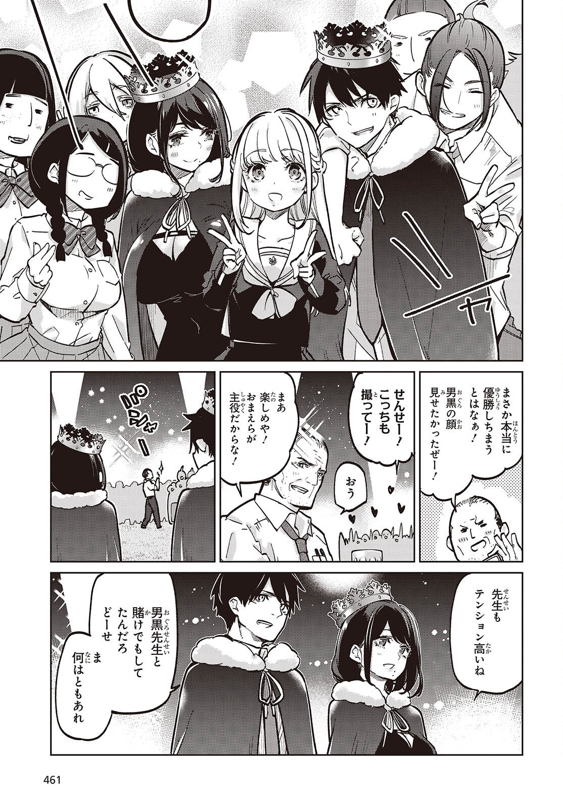 愚かな天使は悪魔と踊る Chap 94 - Next Chap 95