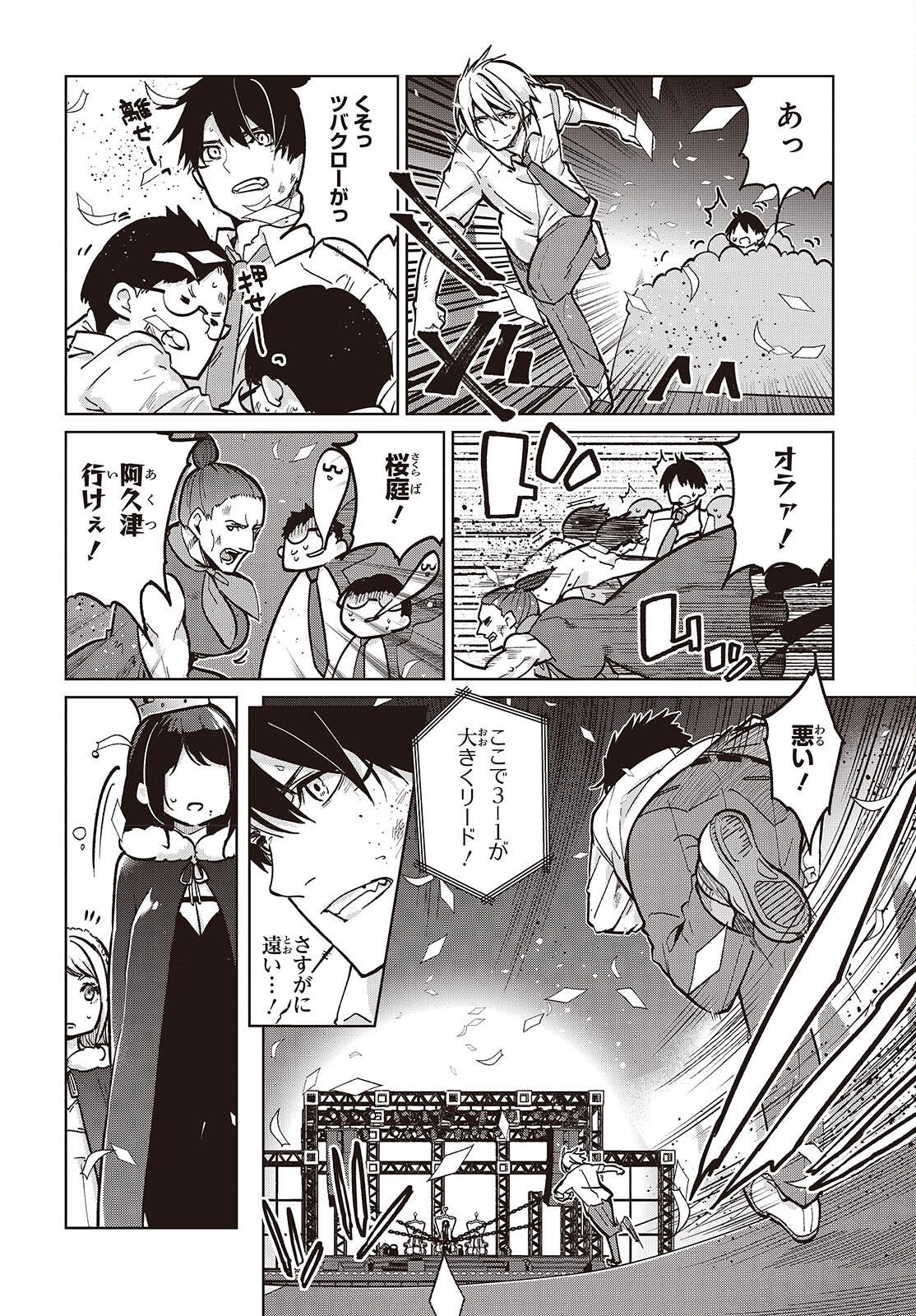 愚かな天使は悪魔と踊る Chap 94 - Next Chap 95